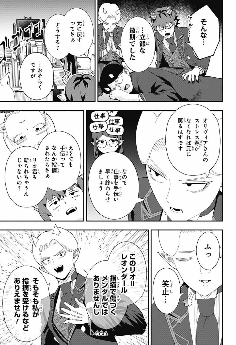 魔王城サイドウェイ 第28話 - 11