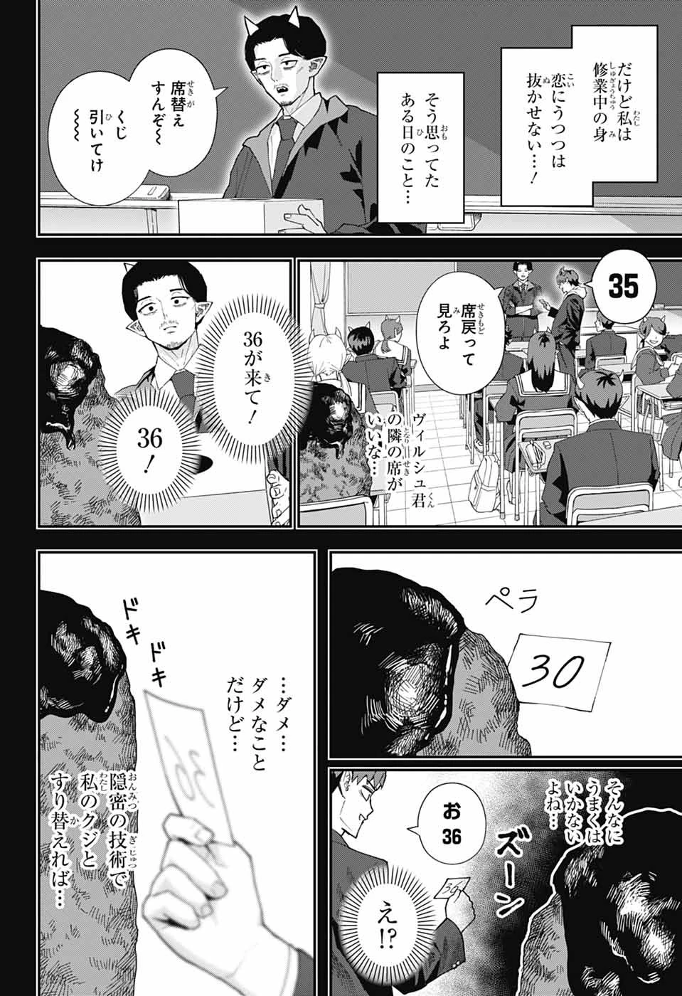 魔王城サイドウェイ 第27話 - 9
