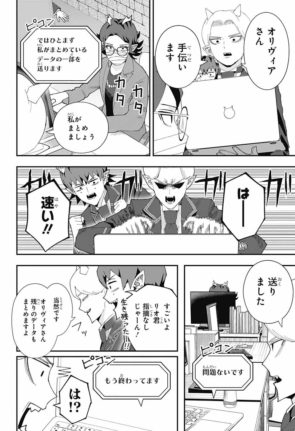 魔王城サイドウェイ 第28話 - 12