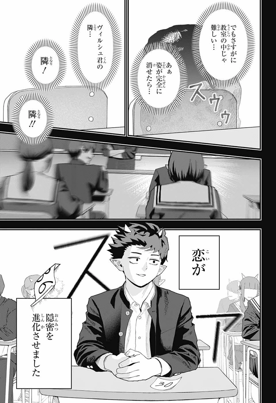 魔王城サイドウェイ 第27話 - 10