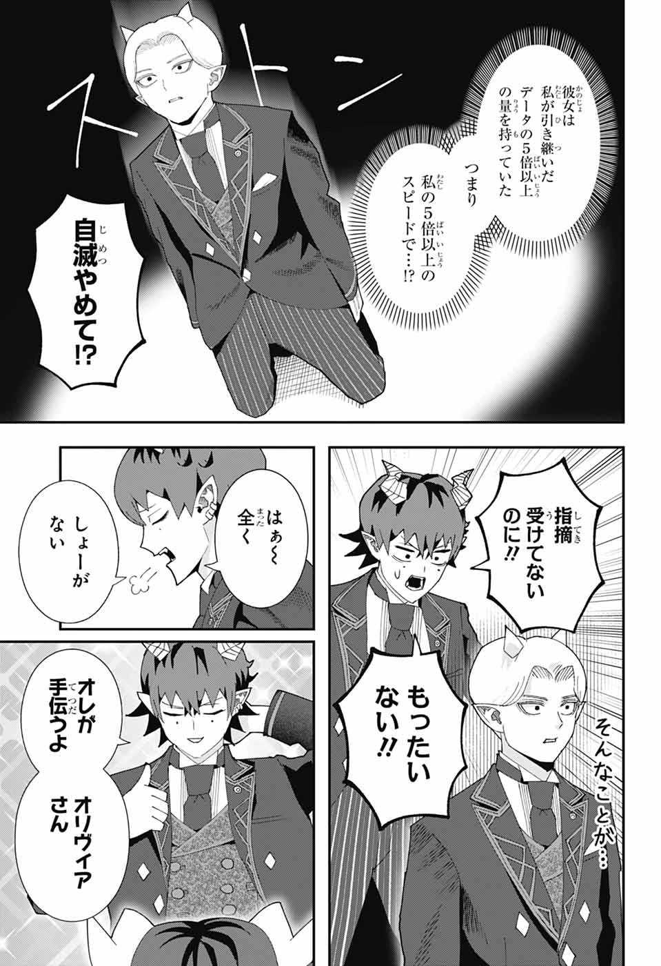 魔王城サイドウェイ 第28話 - 13