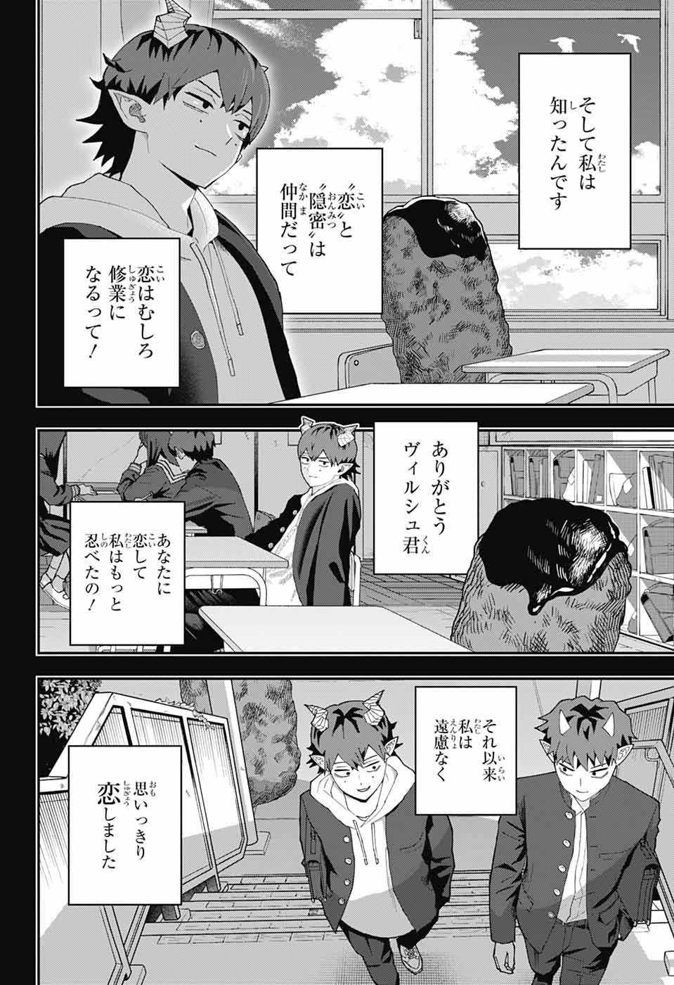 魔王城サイドウェイ 第27話 - 11
