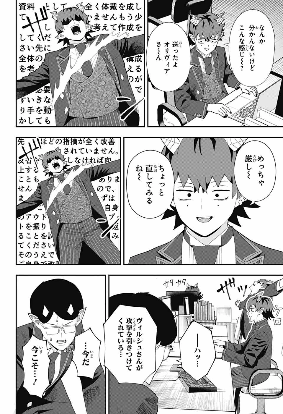 魔王城サイドウェイ 第28話 - 14