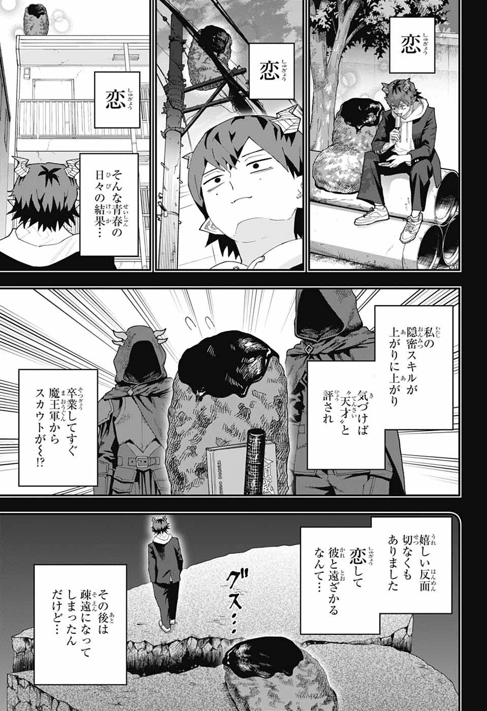 魔王城サイドウェイ 第27話 - 12