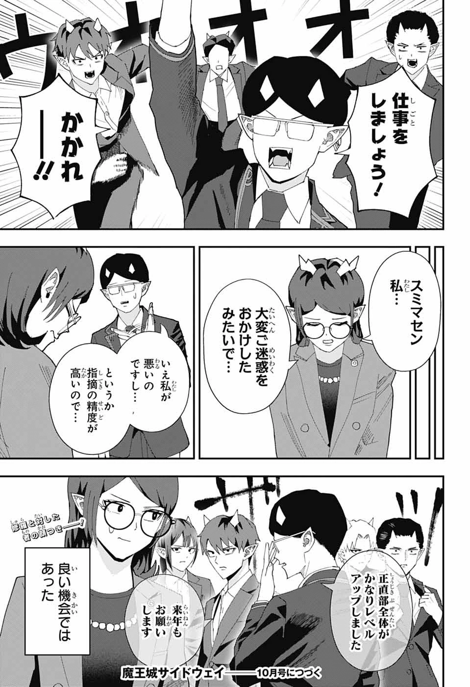 魔王城サイドウェイ 第28話 - 15