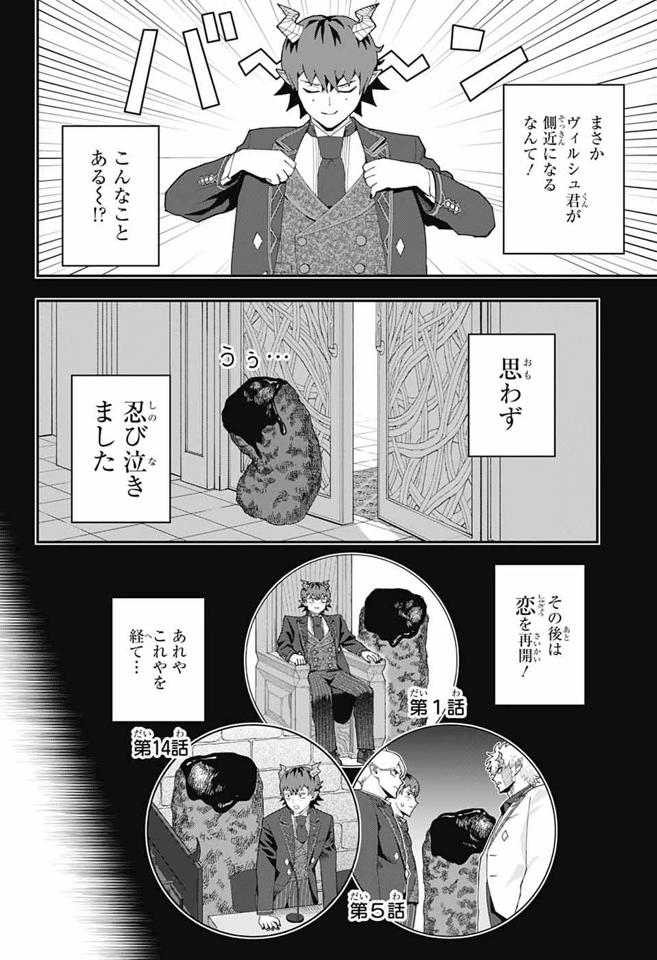 魔王城サイドウェイ 第27話 - 13