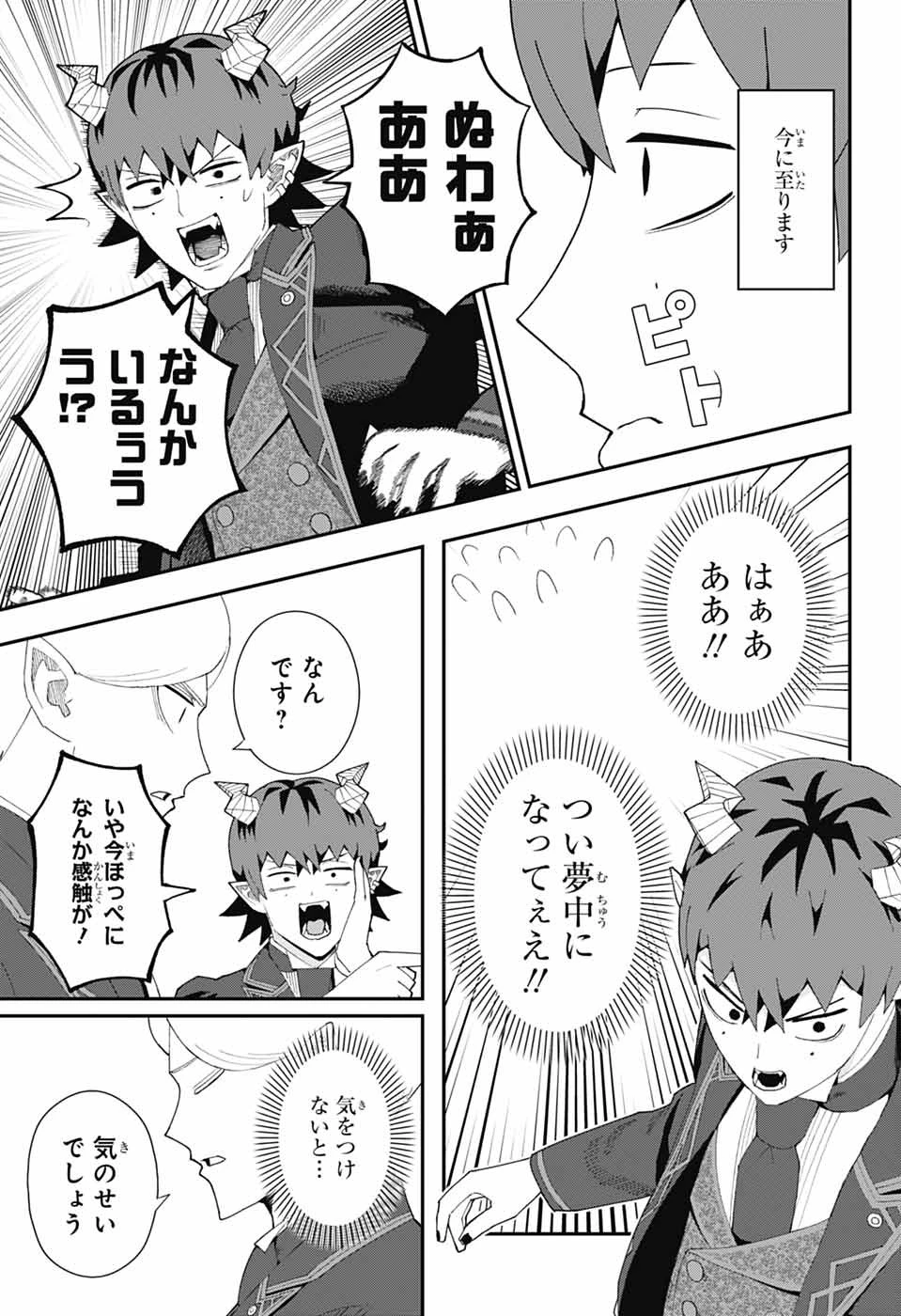 魔王城サイドウェイ 第27話 - 14