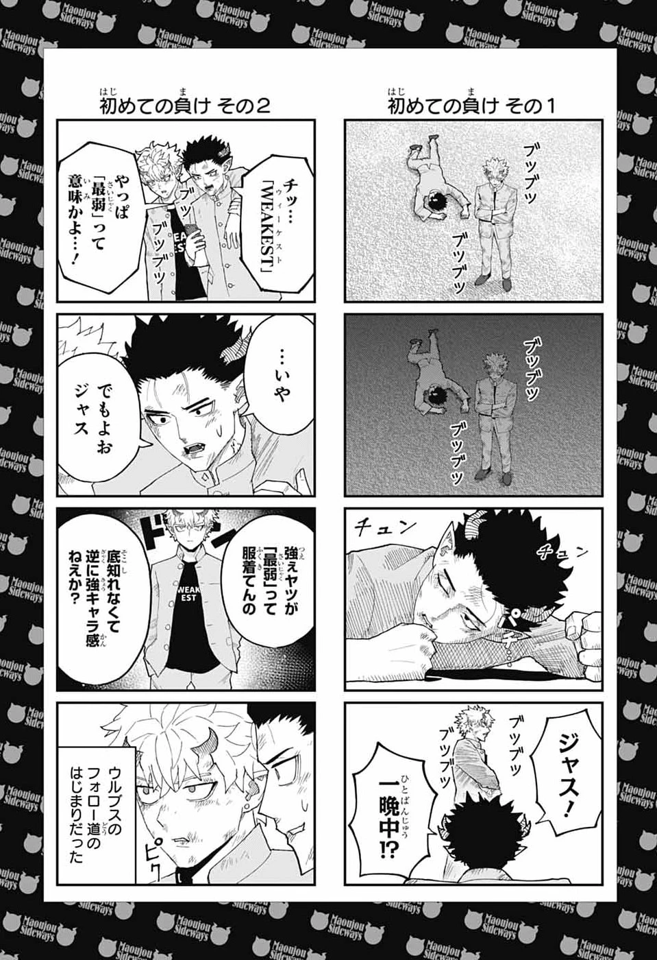 魔王城サイドウェイ 第26話 - 1