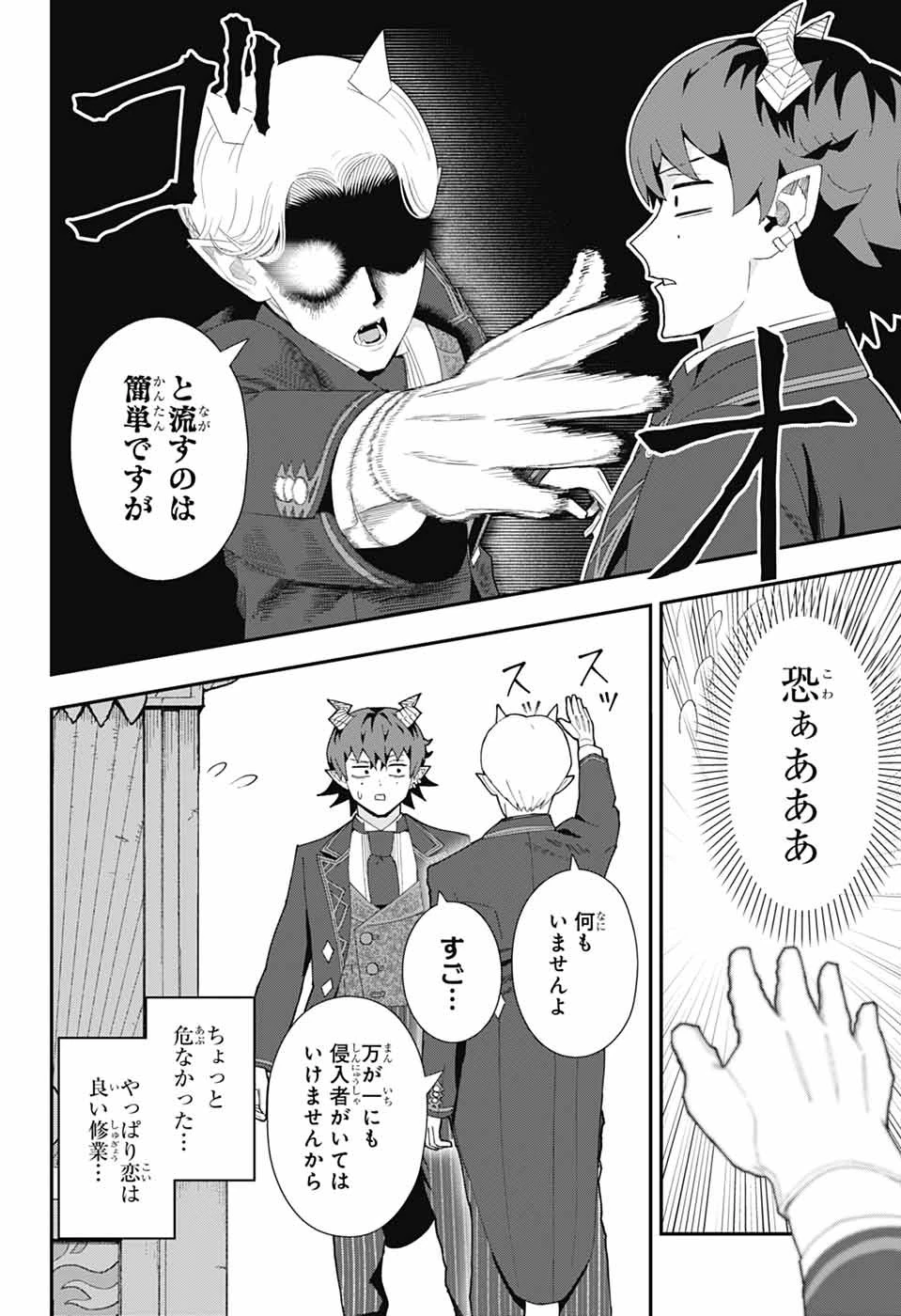 魔王城サイドウェイ 第27話 - 15