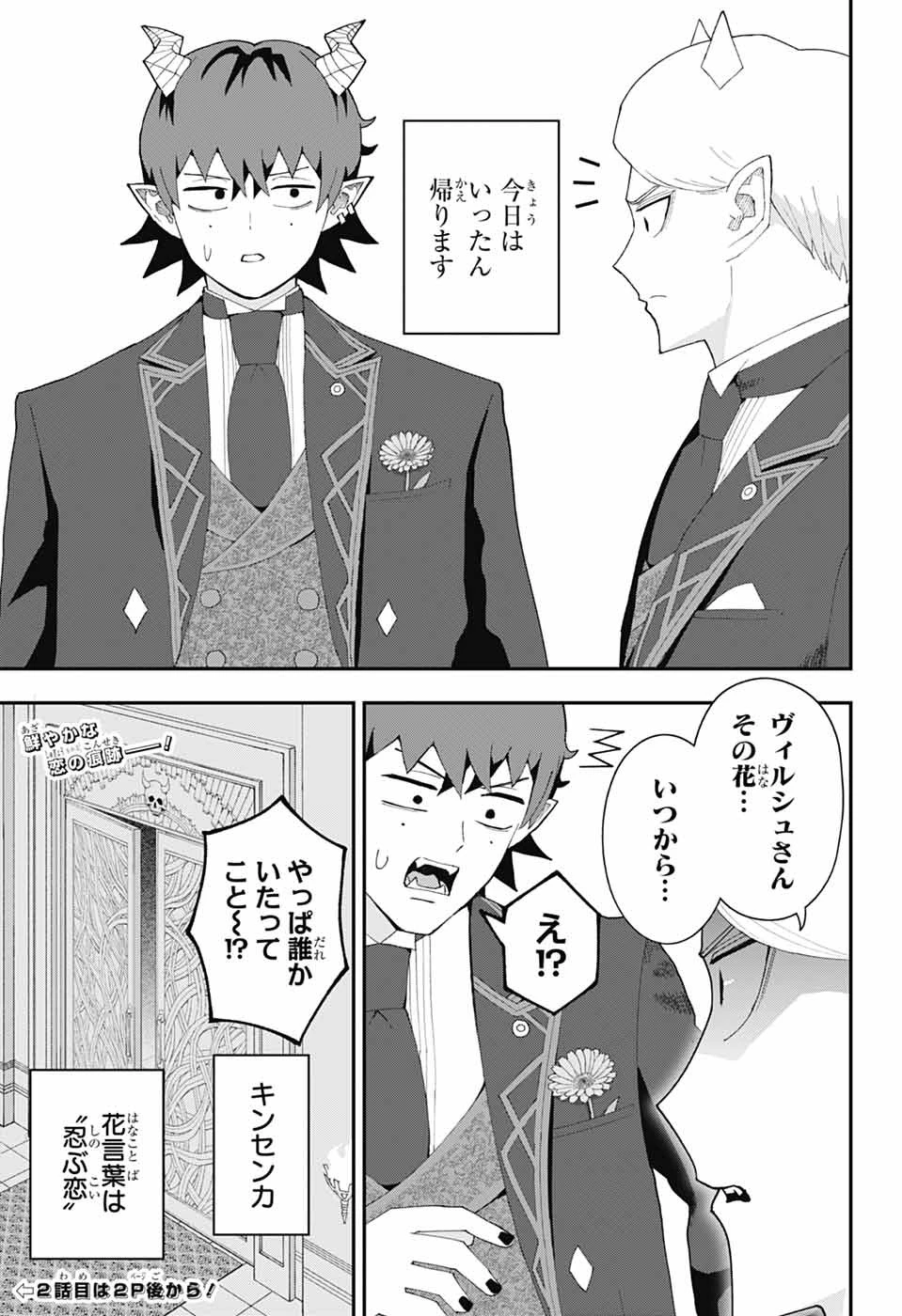 魔王城サイドウェイ 第27話 - 16