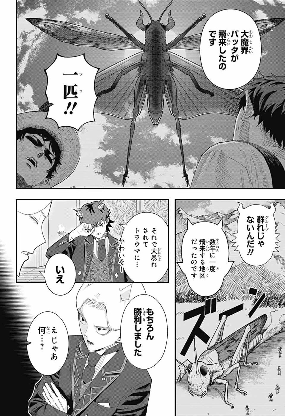 魔王城サイドウェイ 第26話 - 7