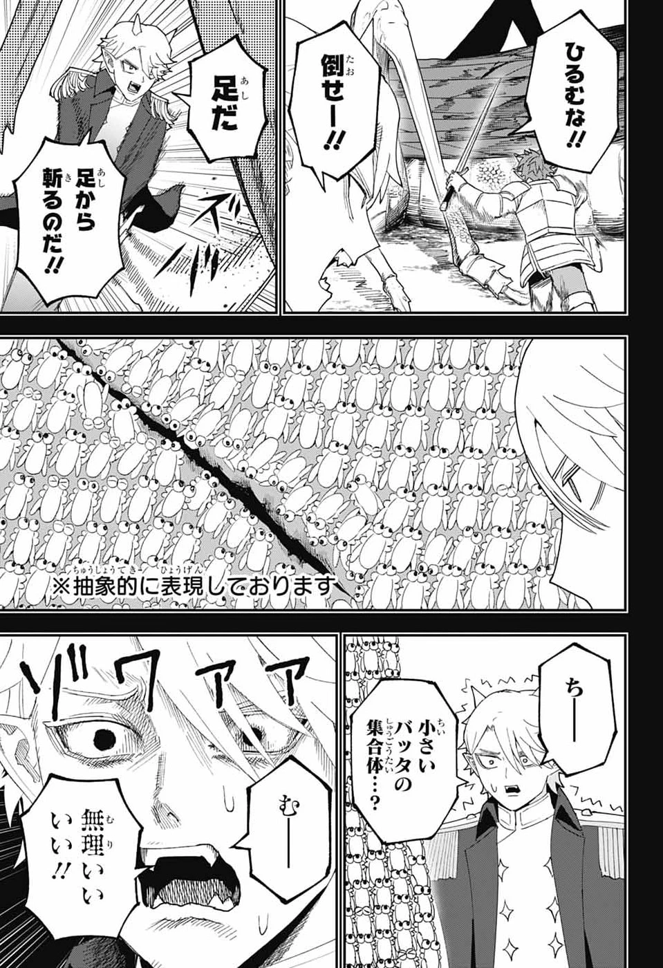 魔王城サイドウェイ 第26話 - 8