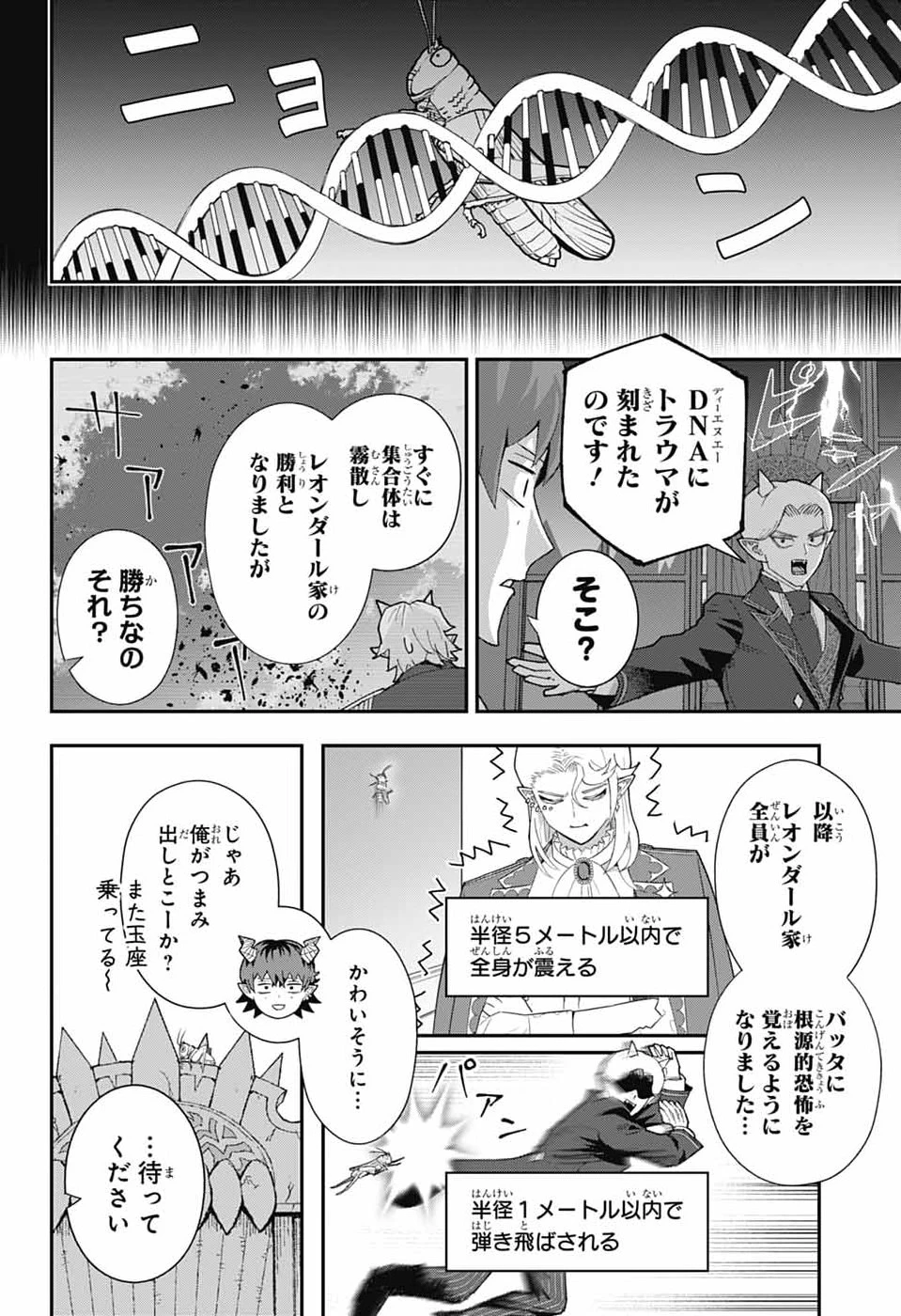 魔王城サイドウェイ 第26話 - 9