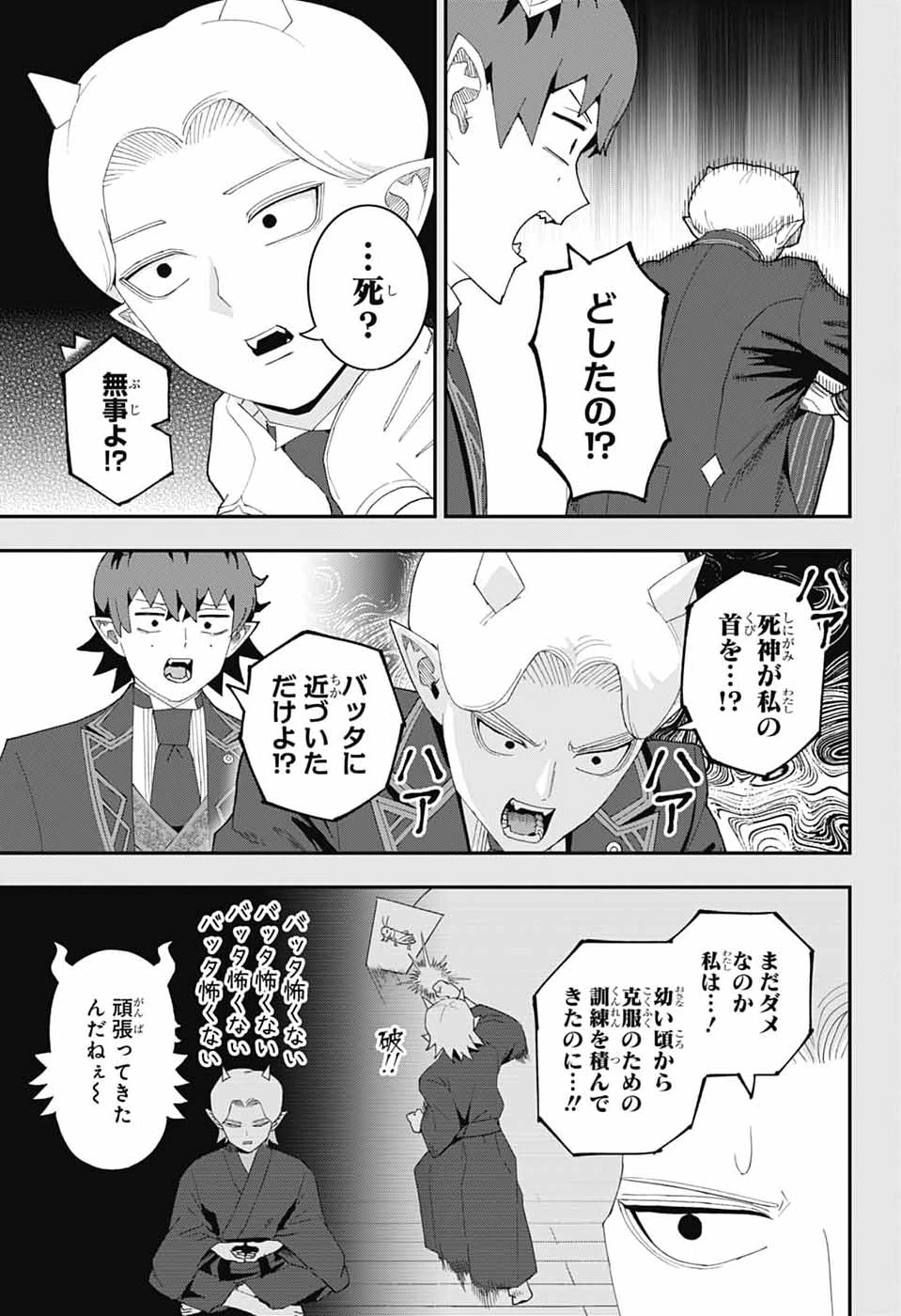 魔王城サイドウェイ 第26話 - 12
