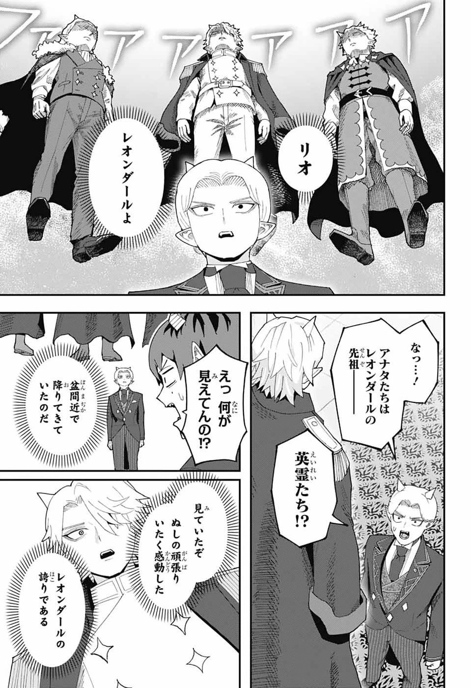 魔王城サイドウェイ 第26話 - 14