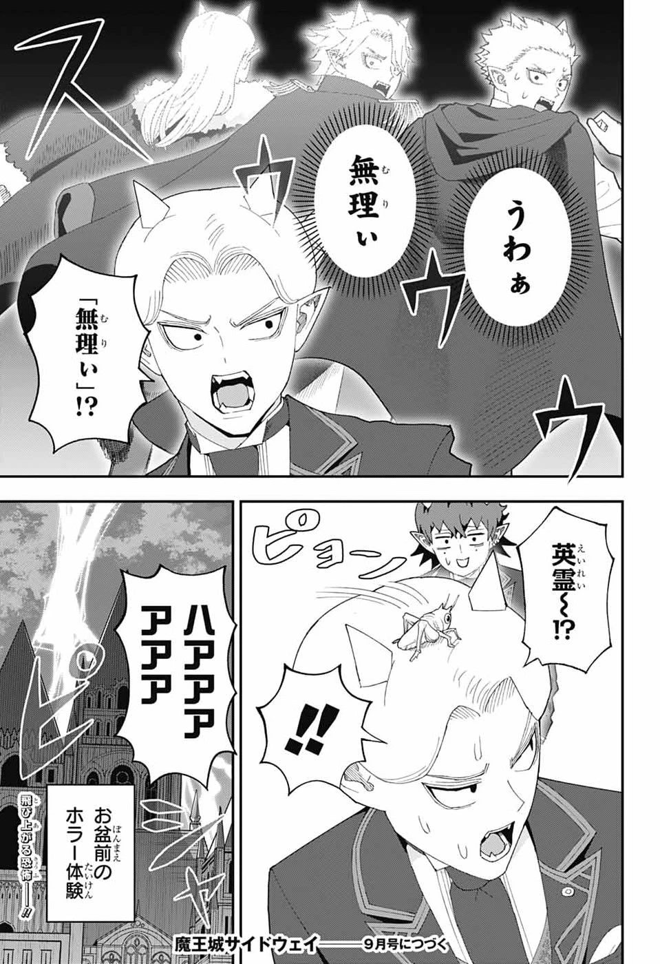 魔王城サイドウェイ 第26話 - 16