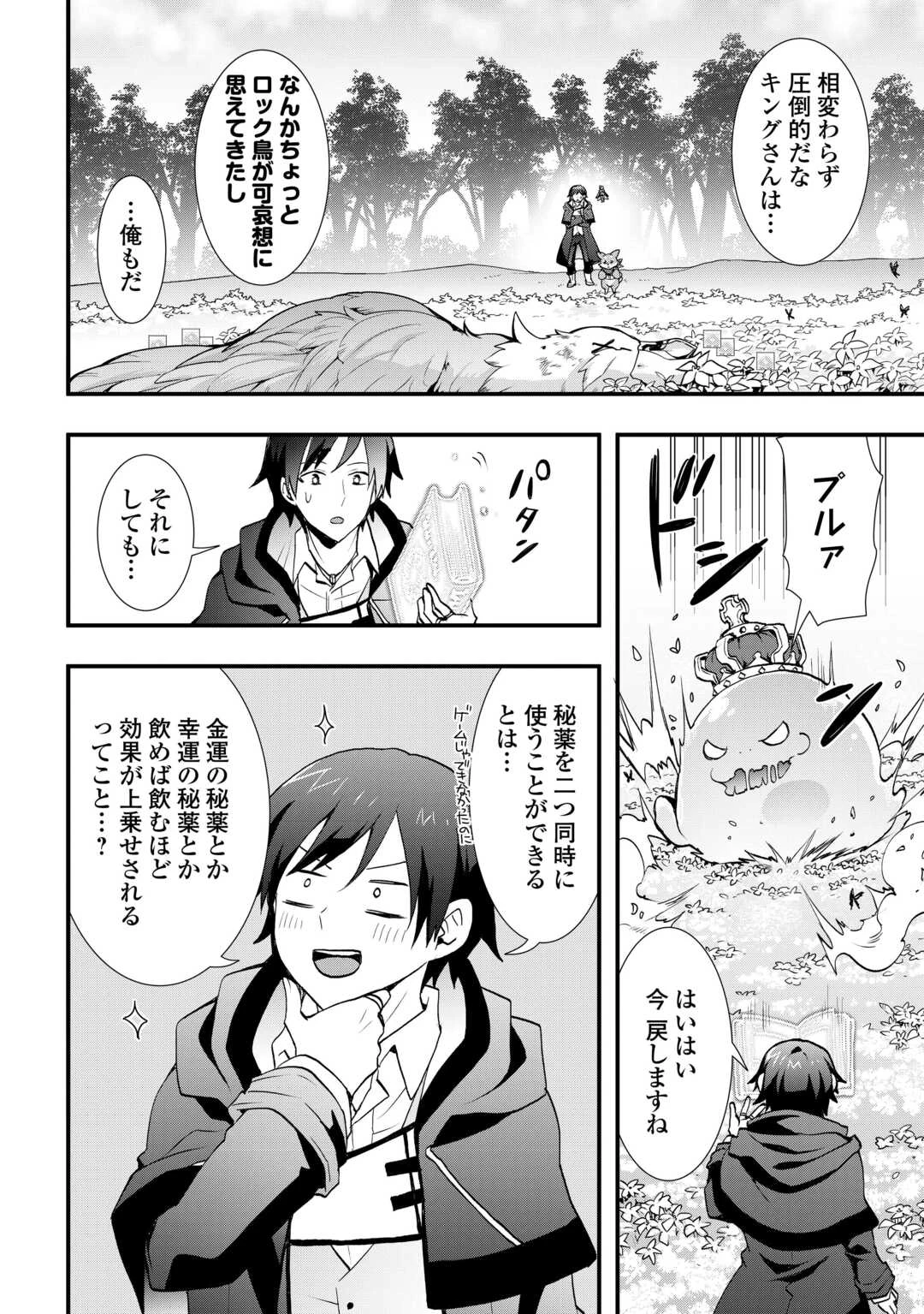 装備製作系チートで異世界を自由に生きていきます 第39話 - 2