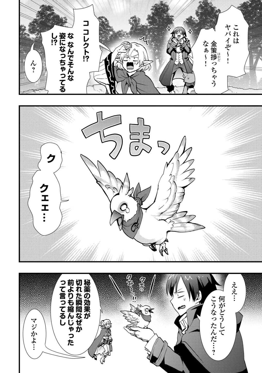装備製作系チートで異世界を自由に生きていきます 第39話 - 4