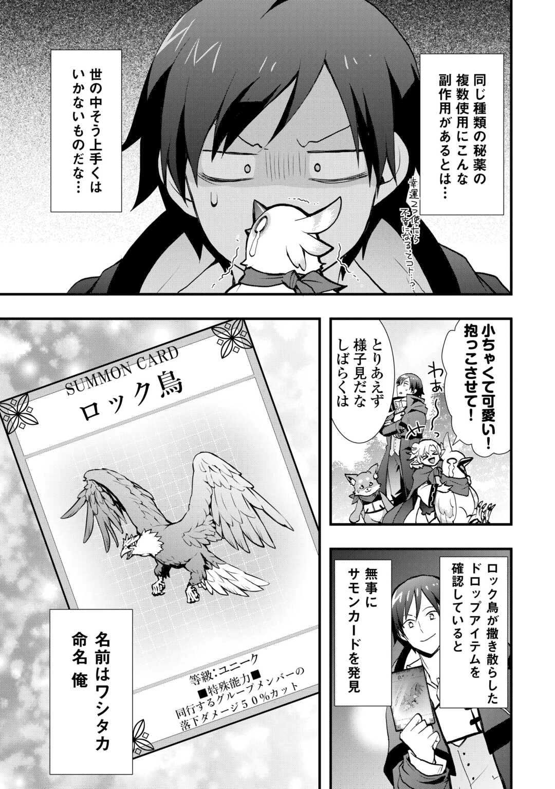 装備製作系チートで異世界を自由に生きていきます 第39話 - 5