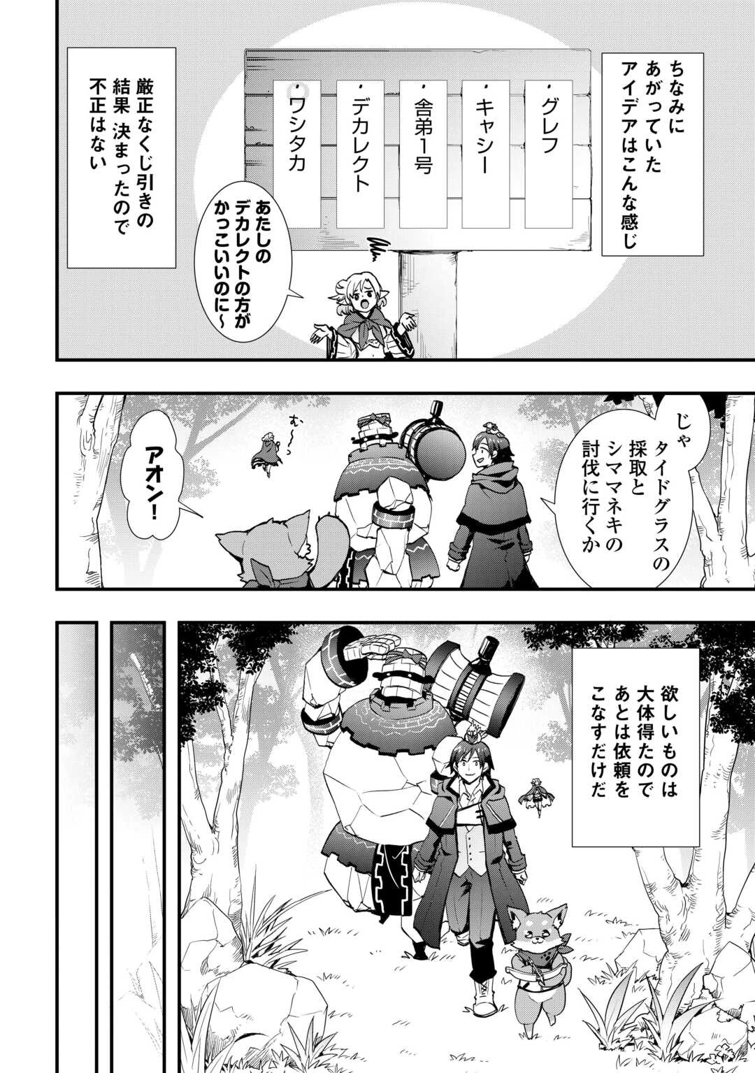 装備製作系チートで異世界を自由に生きていきます 第39話 - 6