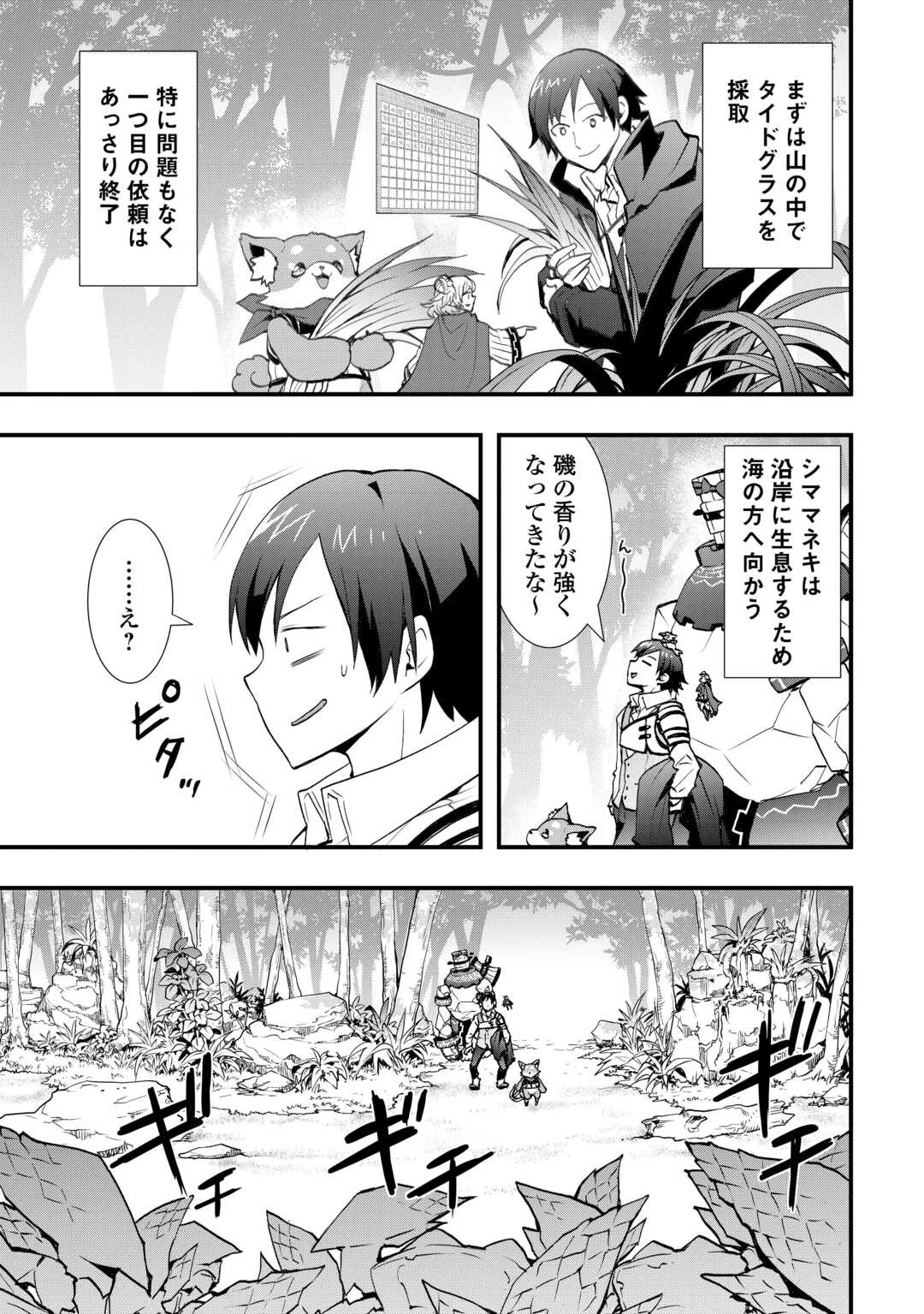 装備製作系チートで異世界を自由に生きていきます 第39話 - 7