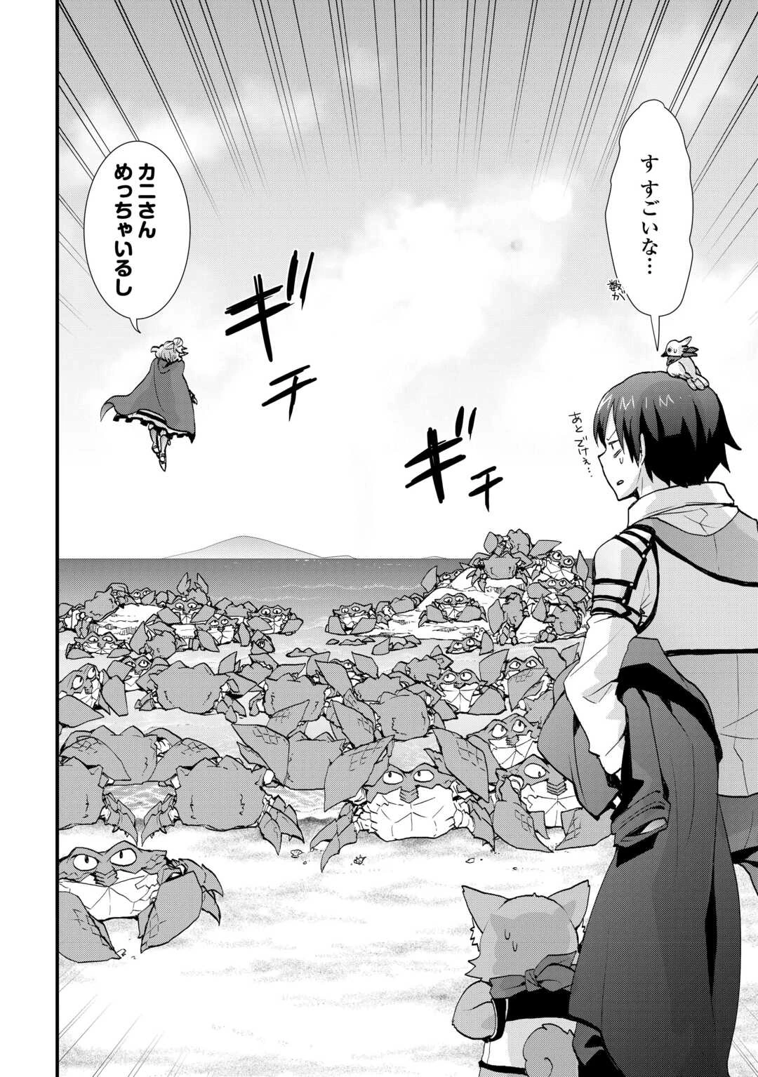 装備製作系チートで異世界を自由に生きていきます 第39話 - 8