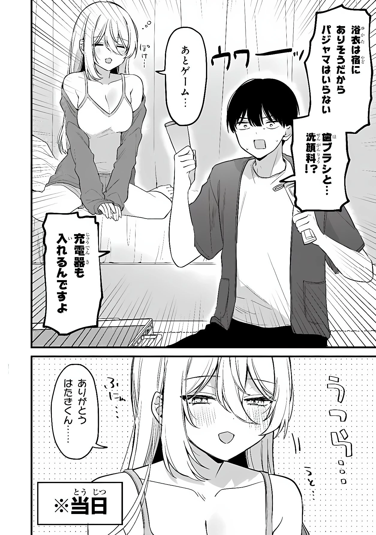 桃草さんがものぐさすぎる!! 第23話 - 2