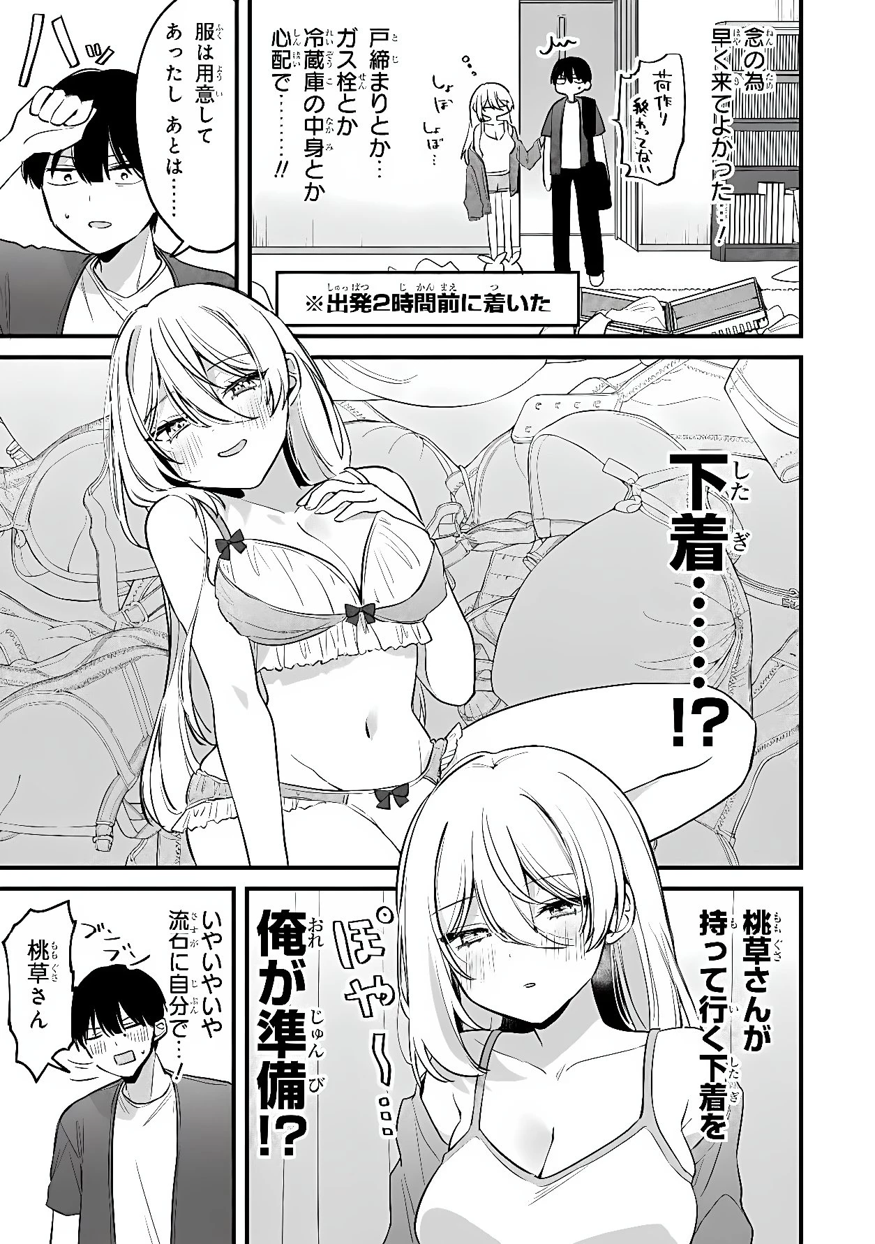 桃草さんがものぐさすぎる!! 第23話 - 3
