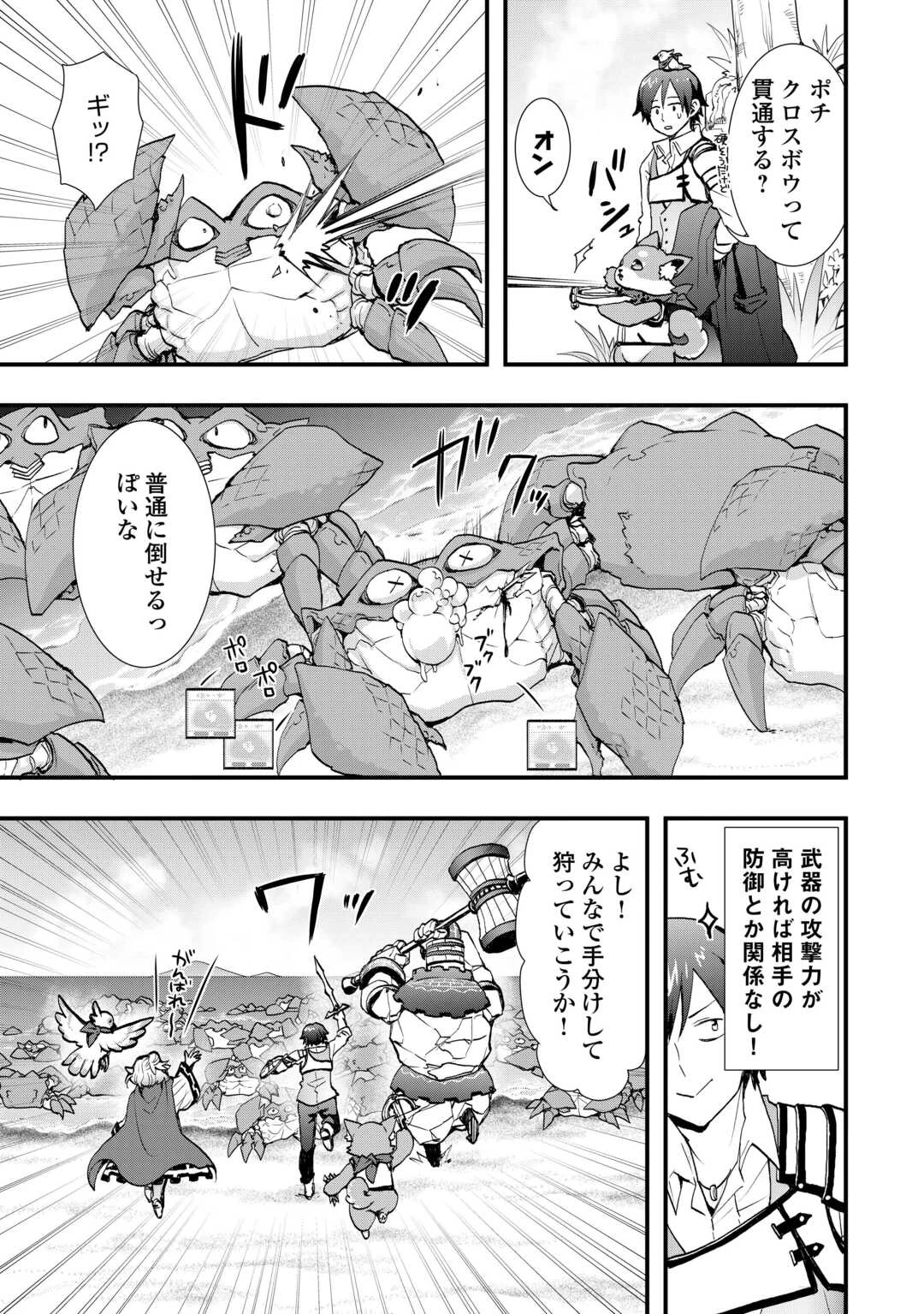 装備製作系チートで異世界を自由に生きていきます 第39話 - 9