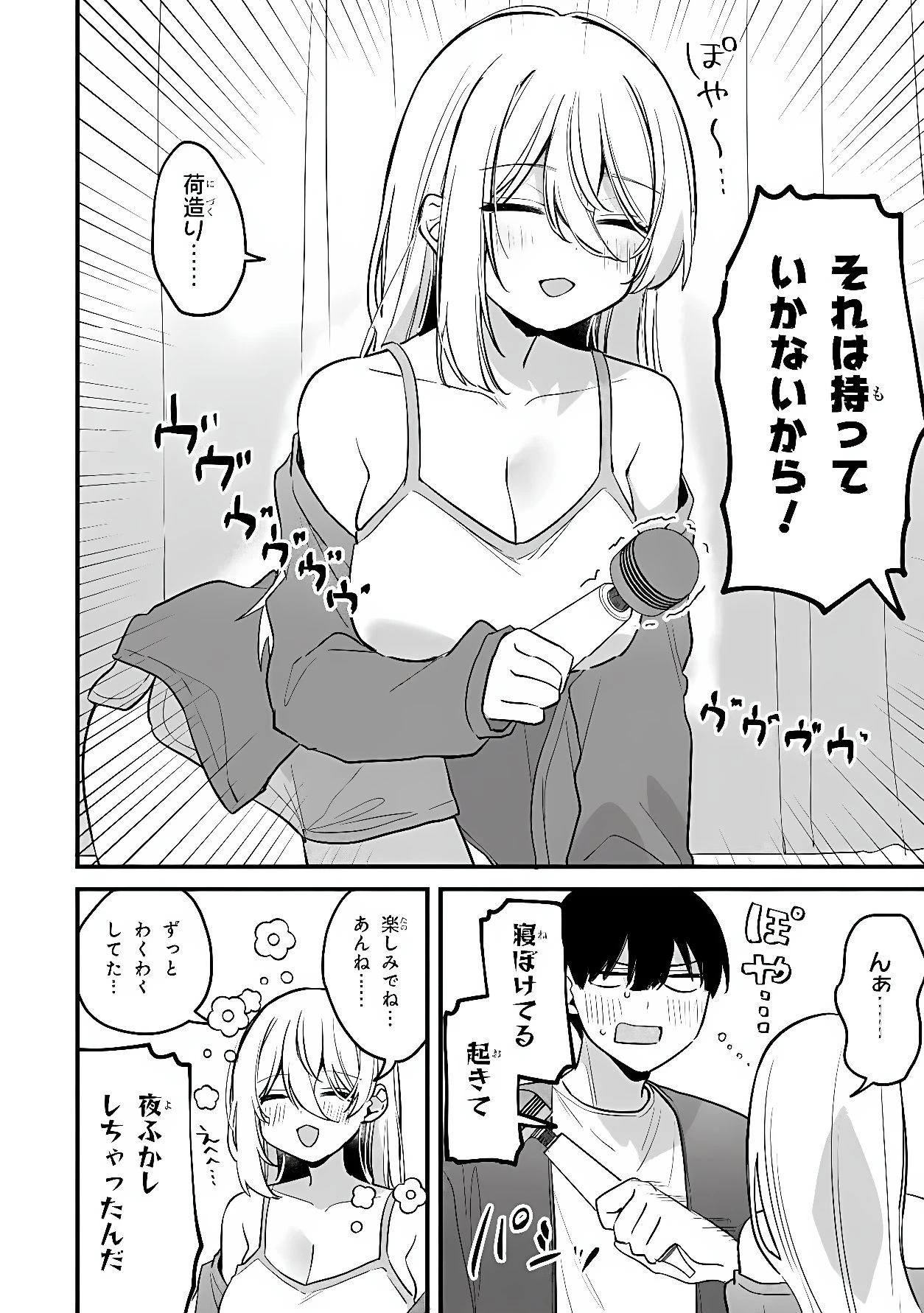 桃草さんがものぐさすぎる!! 第23話 - 4
