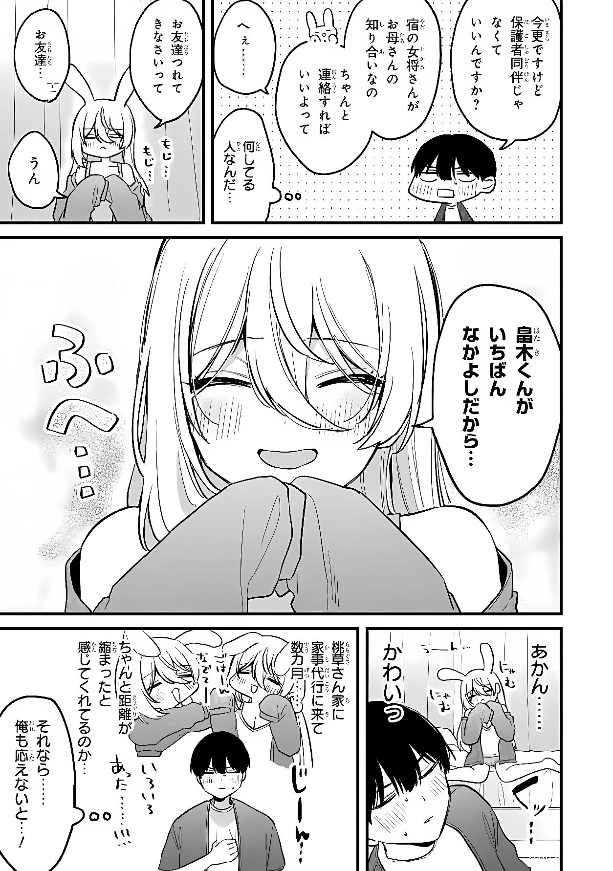 桃草さんがものぐさすぎる!! 第23話 - 5