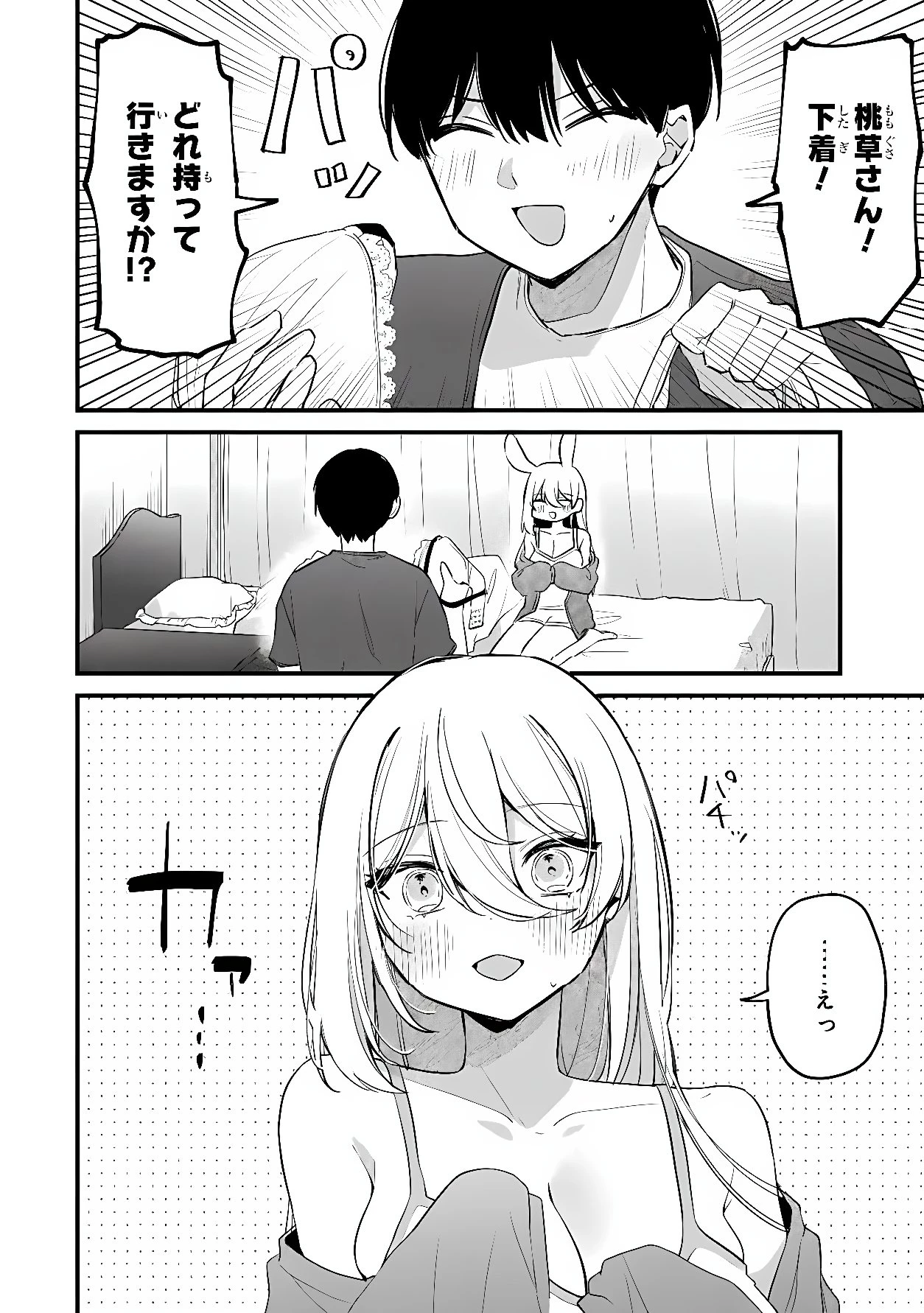 桃草さんがものぐさすぎる!! 第23話 - 6