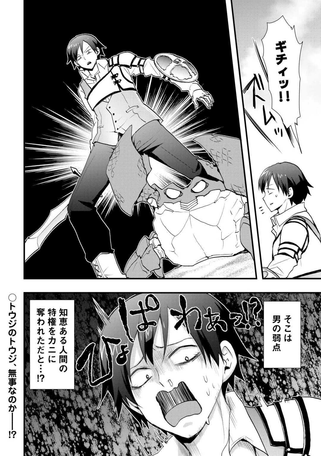 装備製作系チートで異世界を自由に生きていきます 第39話 - 12