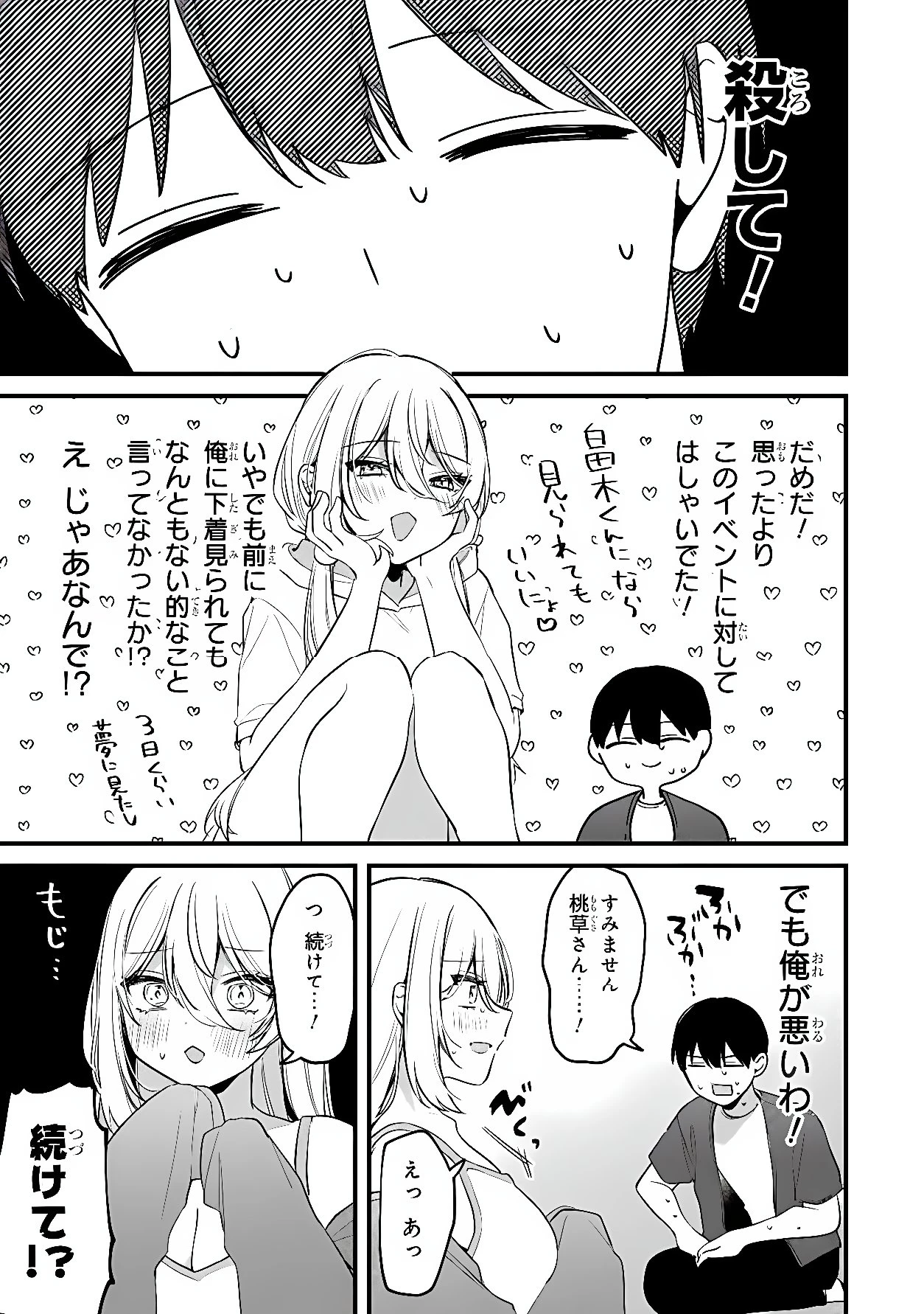 桃草さんがものぐさすぎる!! 第23話 - 7