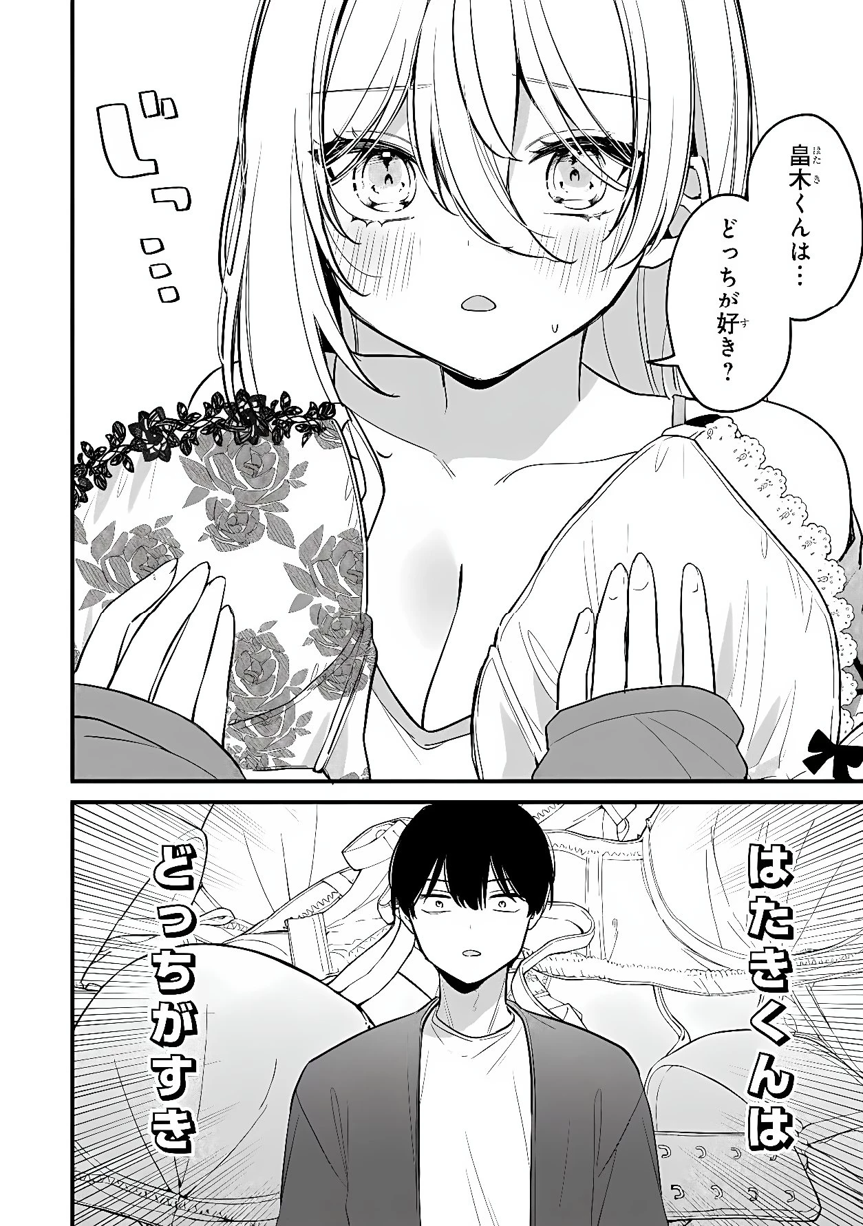 桃草さんがものぐさすぎる!! 第23話 - 8
