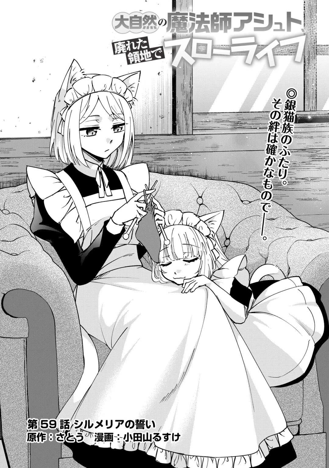 大自然の魔法師アシュト、廃れた領地でスローライフ 第59話 - 1