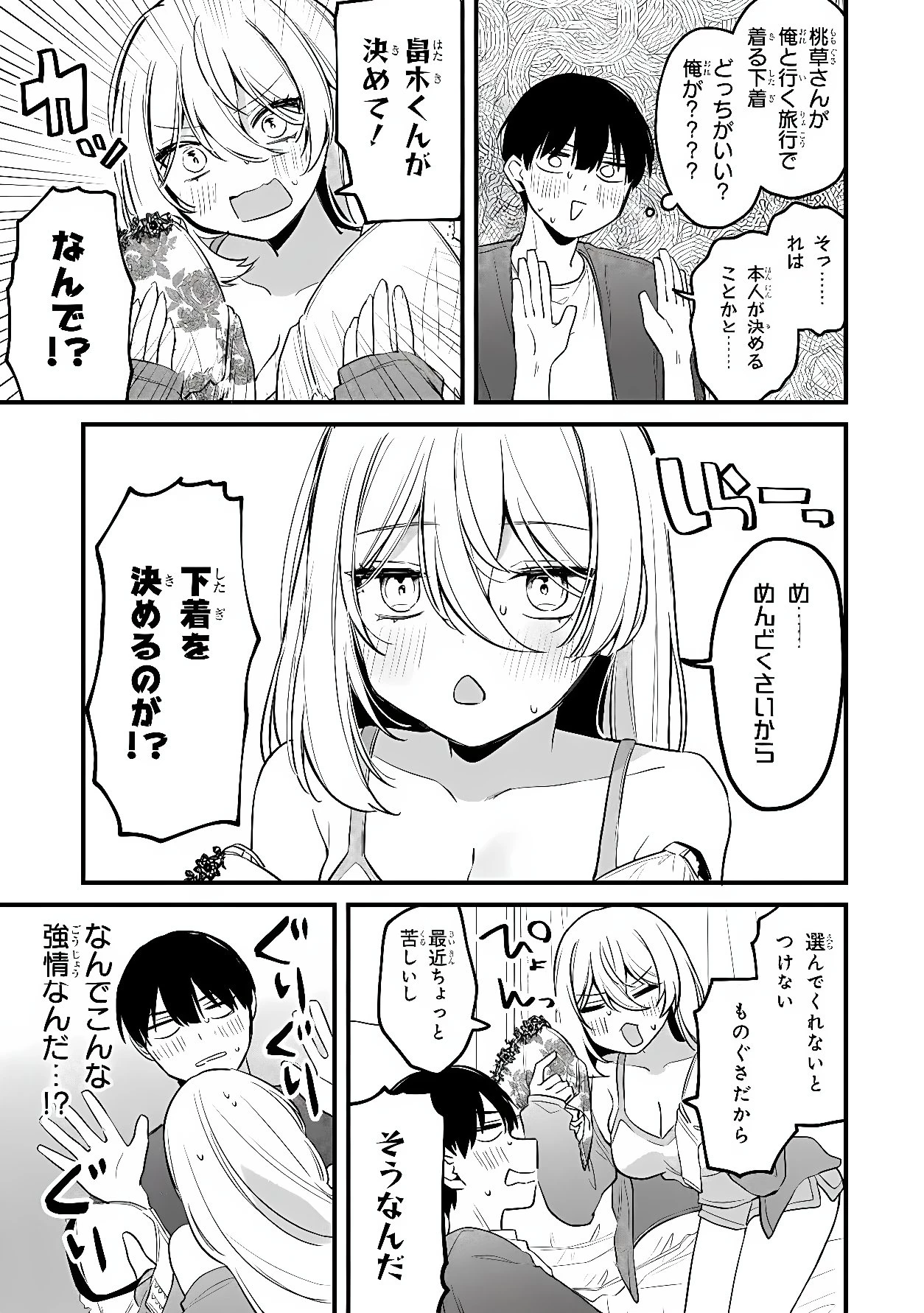 桃草さんがものぐさすぎる!! 第23話 - 9
