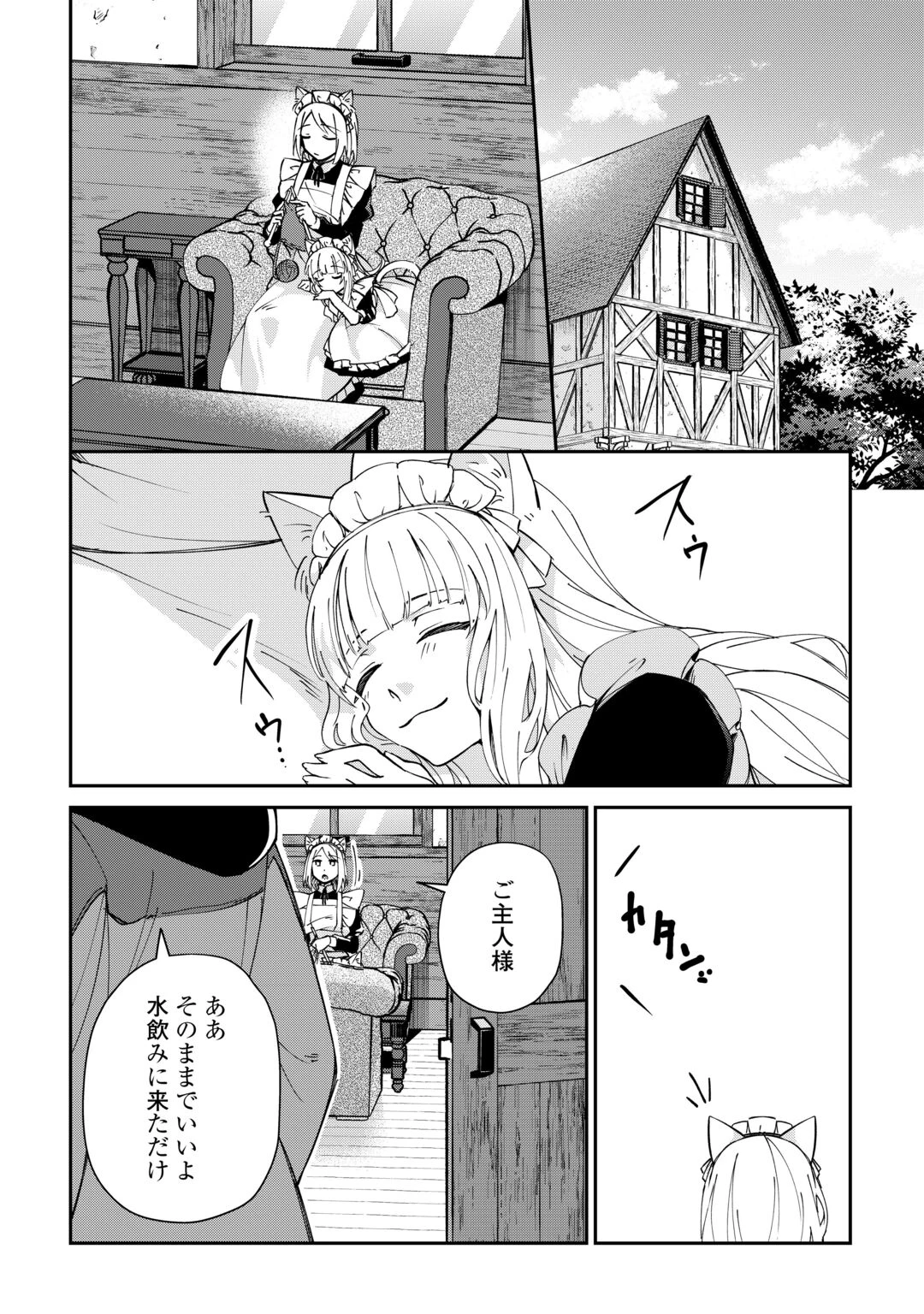 大自然の魔法師アシュト、廃れた領地でスローライフ 第59話 - 2