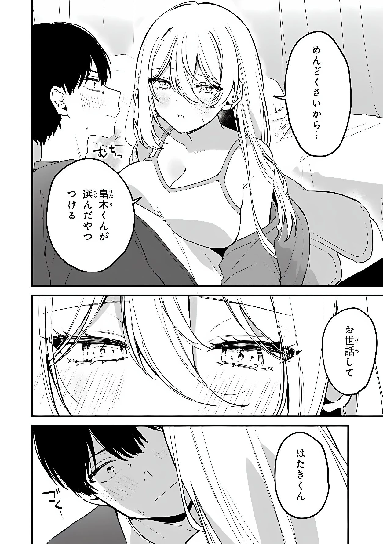 桃草さんがものぐさすぎる!! 第23話 - 10