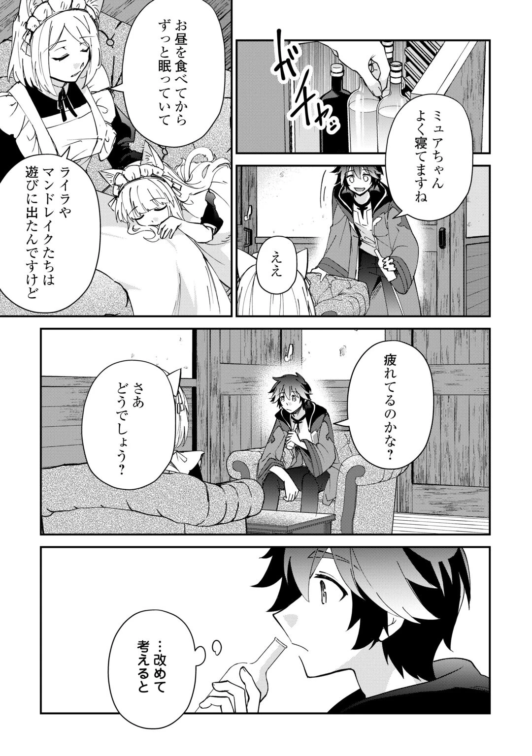 大自然の魔法師アシュト、廃れた領地でスローライフ 第59話 - 3