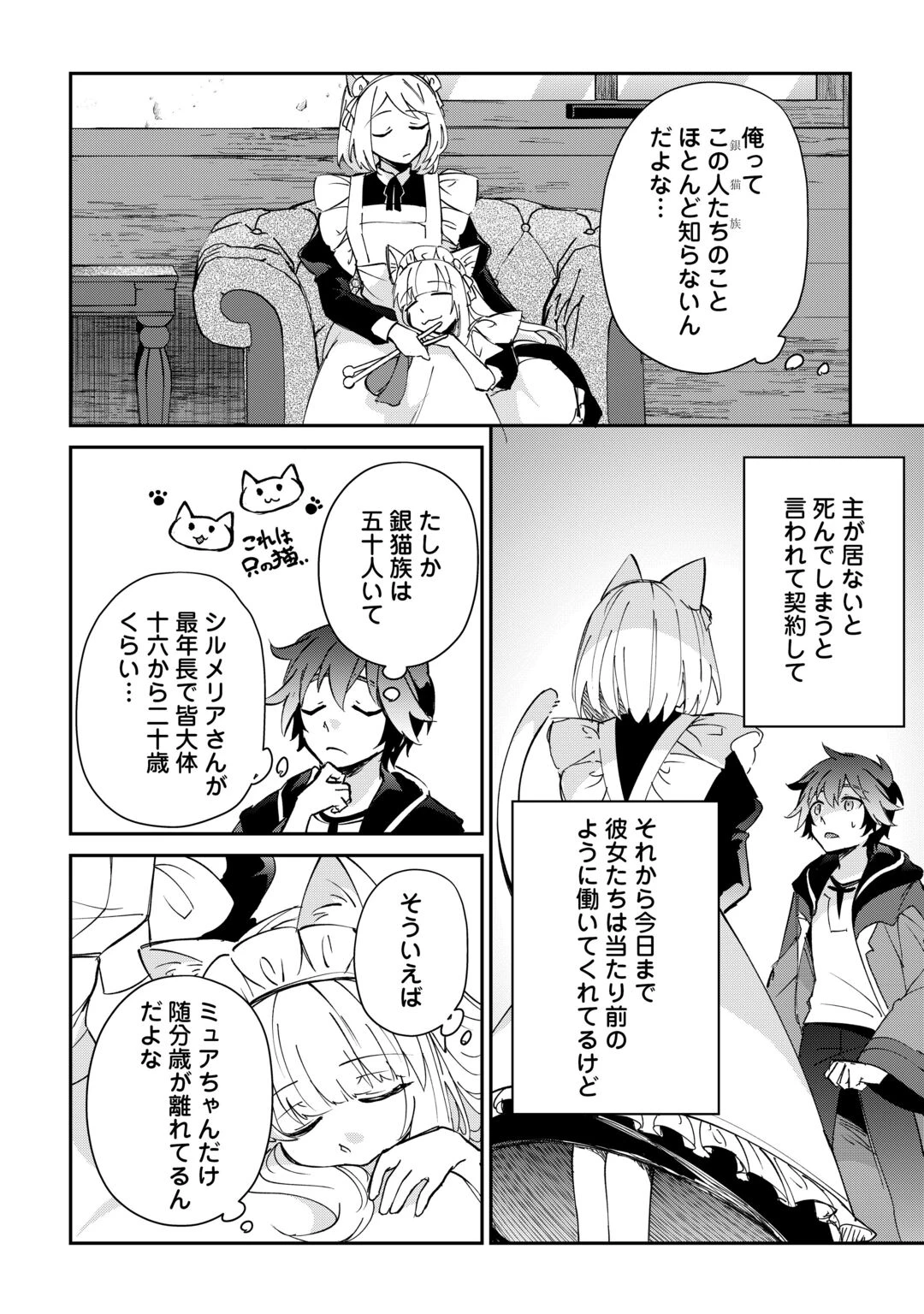 大自然の魔法師アシュト、廃れた領地でスローライフ 第59話 - 4