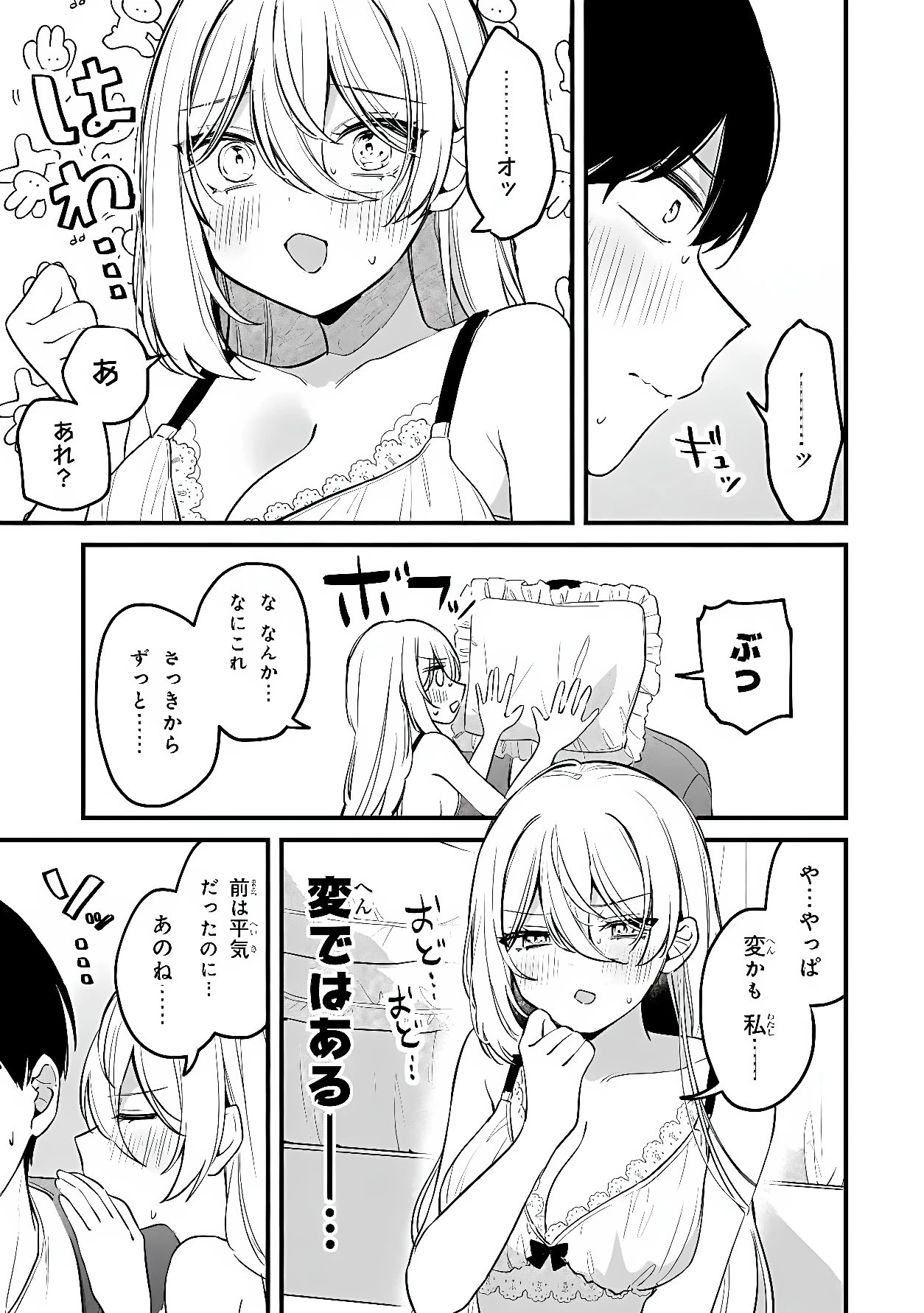 桃草さんがものぐさすぎる!! 第23話 - 13