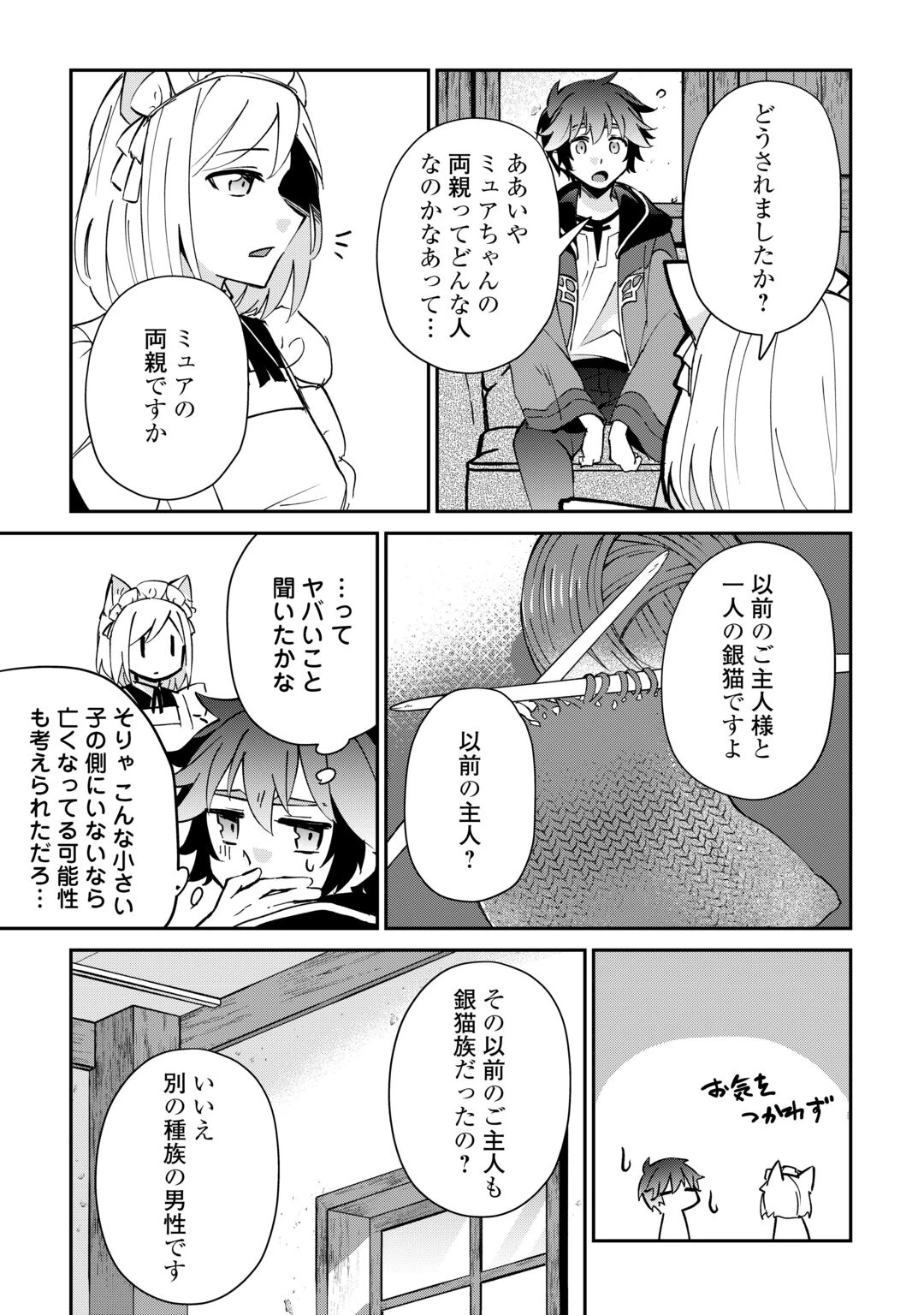 大自然の魔法師アシュト、廃れた領地でスローライフ 第59話 - 5