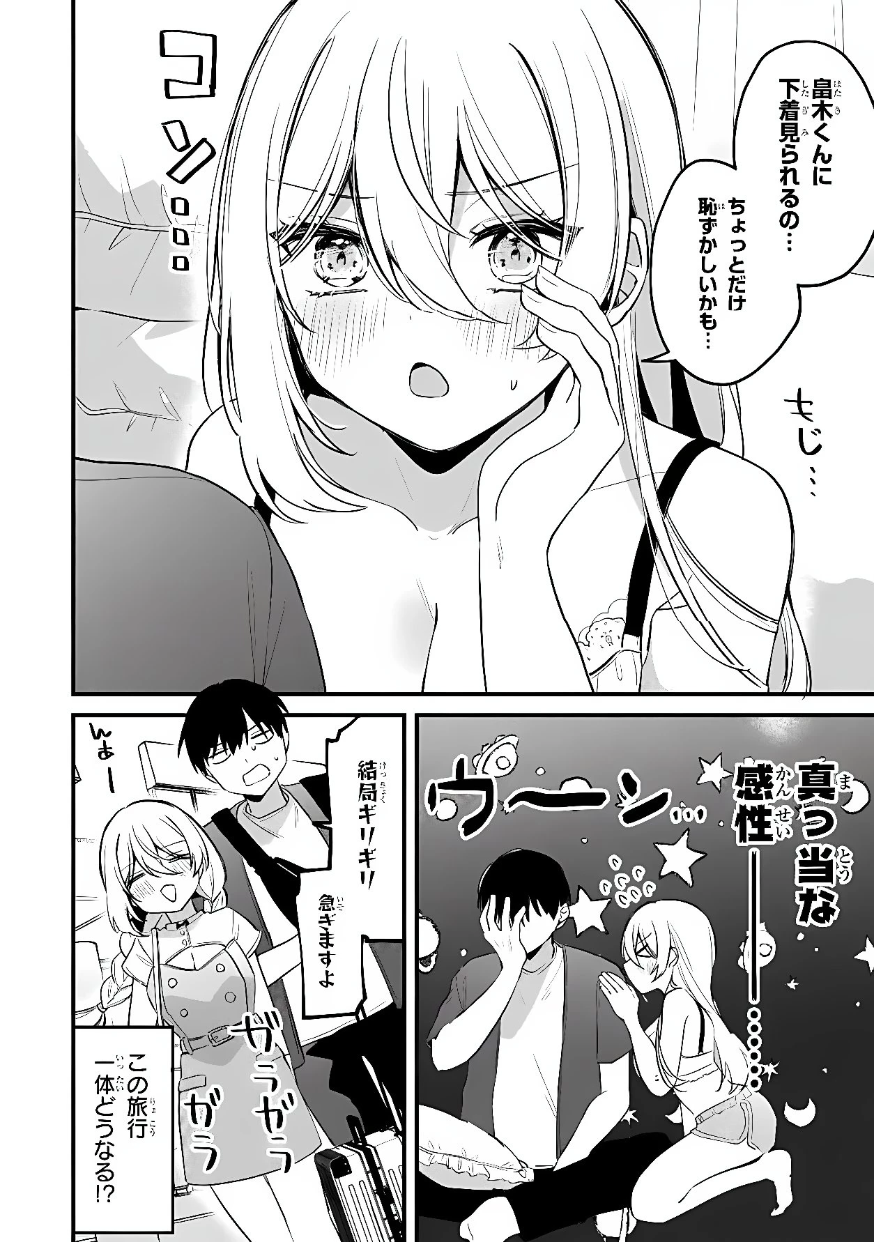 桃草さんがものぐさすぎる!! 第23話 - 14