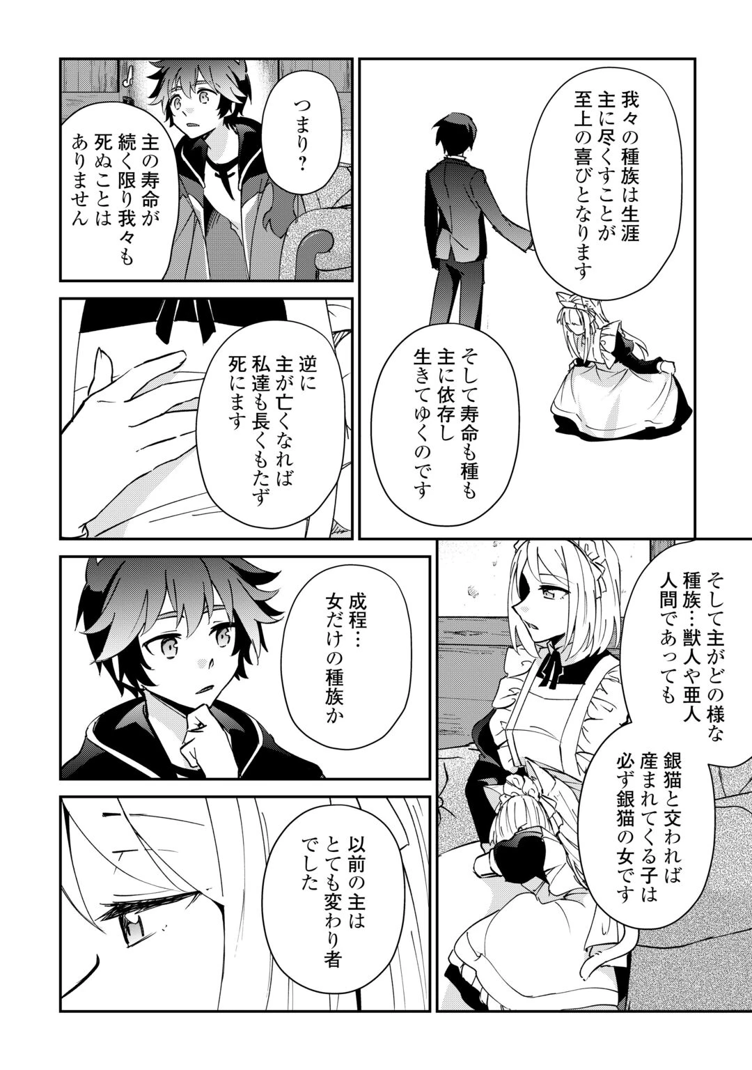 大自然の魔法師アシュト、廃れた領地でスローライフ 第59話 - 6