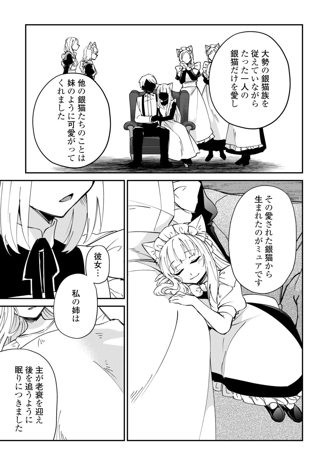 大自然の魔法師アシュト、廃れた領地でスローライフ 第59話 - 7