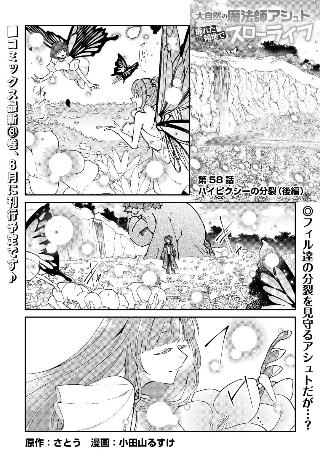 大自然の魔法師アシュト、廃れた領地でスローライフ 第58話 - 1