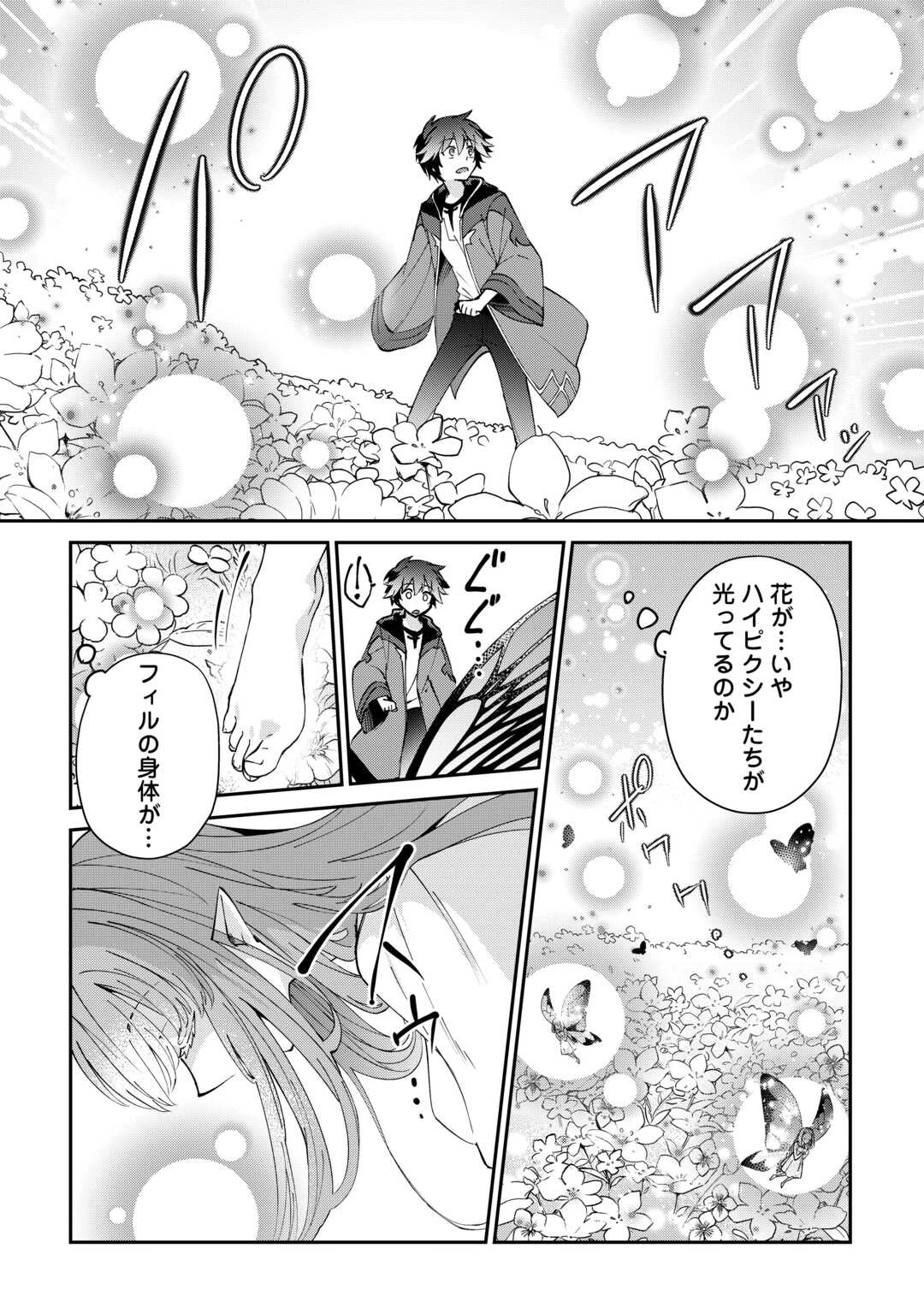 大自然の魔法師アシュト、廃れた領地でスローライフ 第58話 - 2