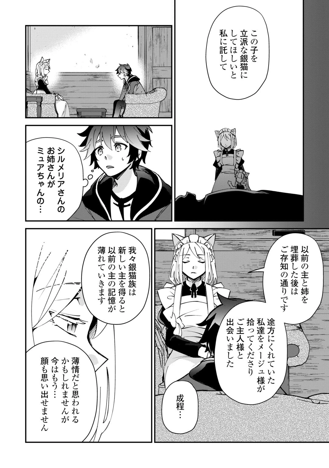 大自然の魔法師アシュト、廃れた領地でスローライフ 第59話 - 8