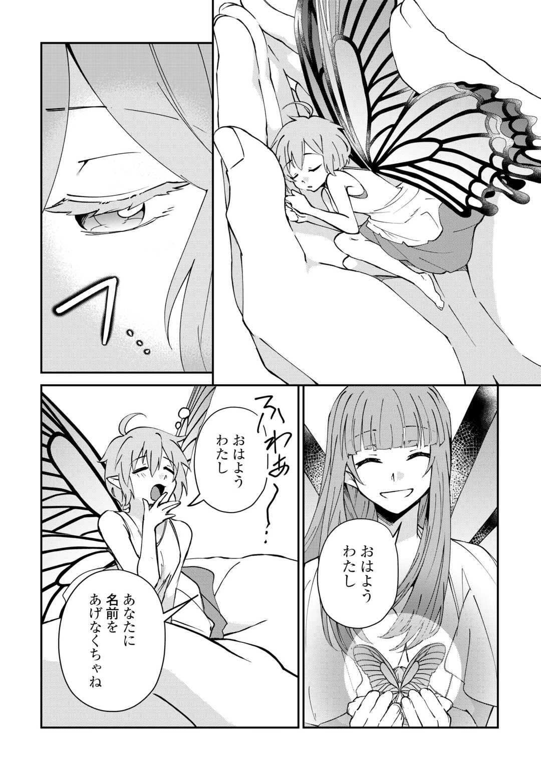 大自然の魔法師アシュト、廃れた領地でスローライフ 第58話 - 4